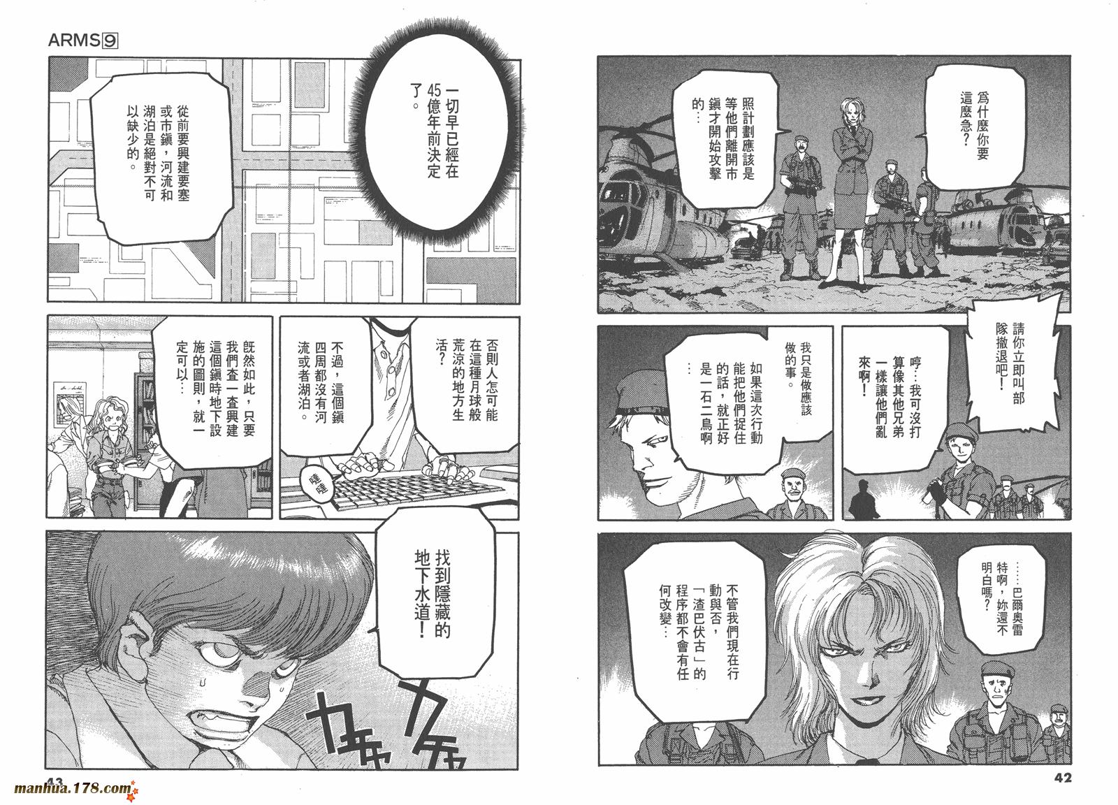 神臂ARMS韩漫全集-第09卷无删减无遮挡章节图片 