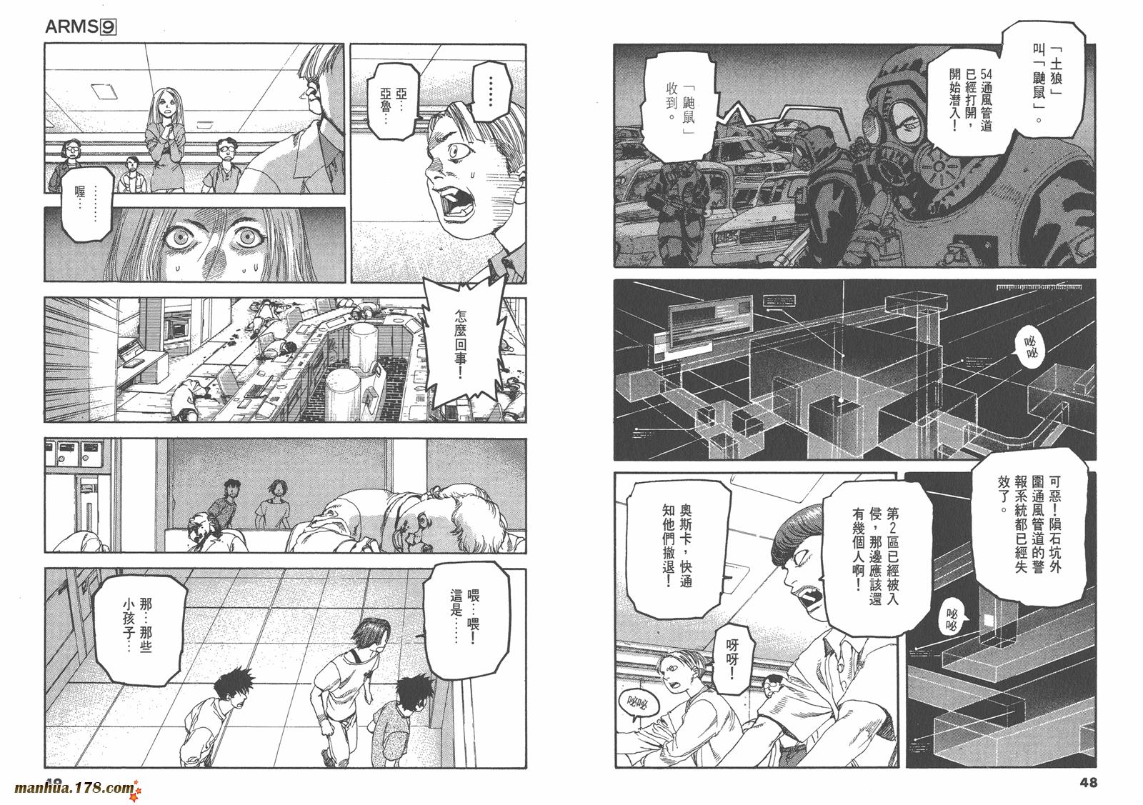 神臂ARMS韩漫全集-第09卷无删减无遮挡章节图片 