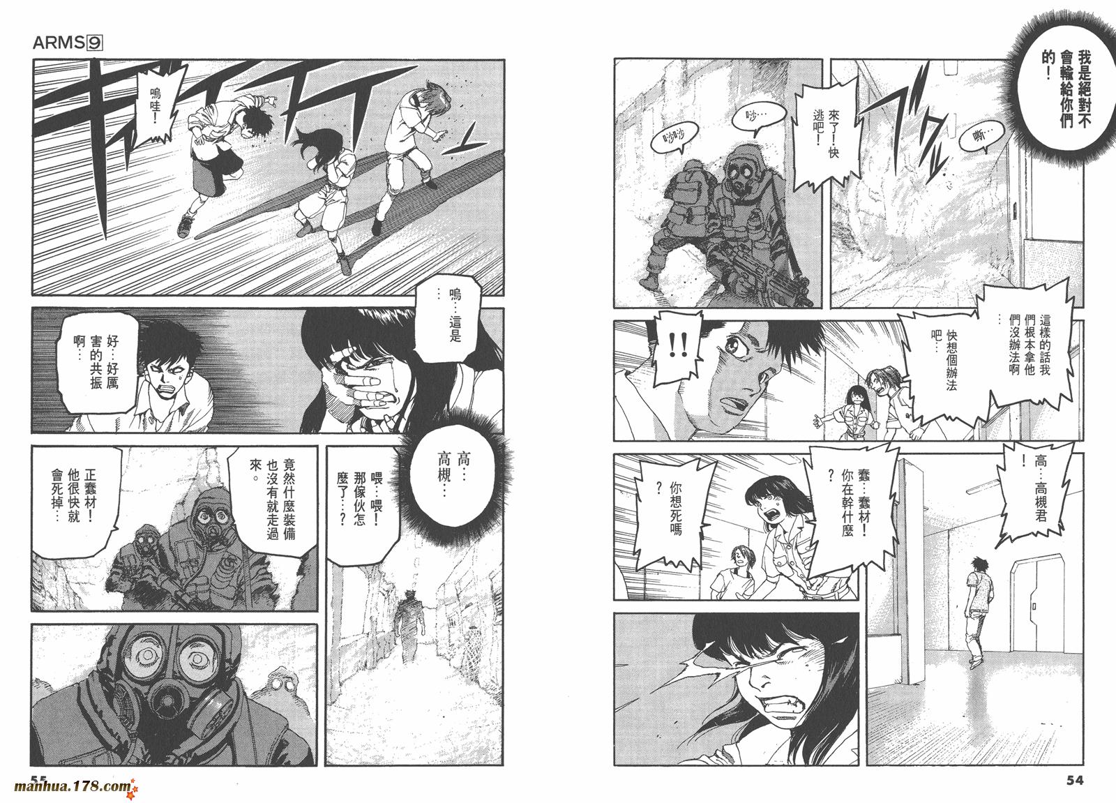 神臂ARMS韩漫全集-第09卷无删减无遮挡章节图片 