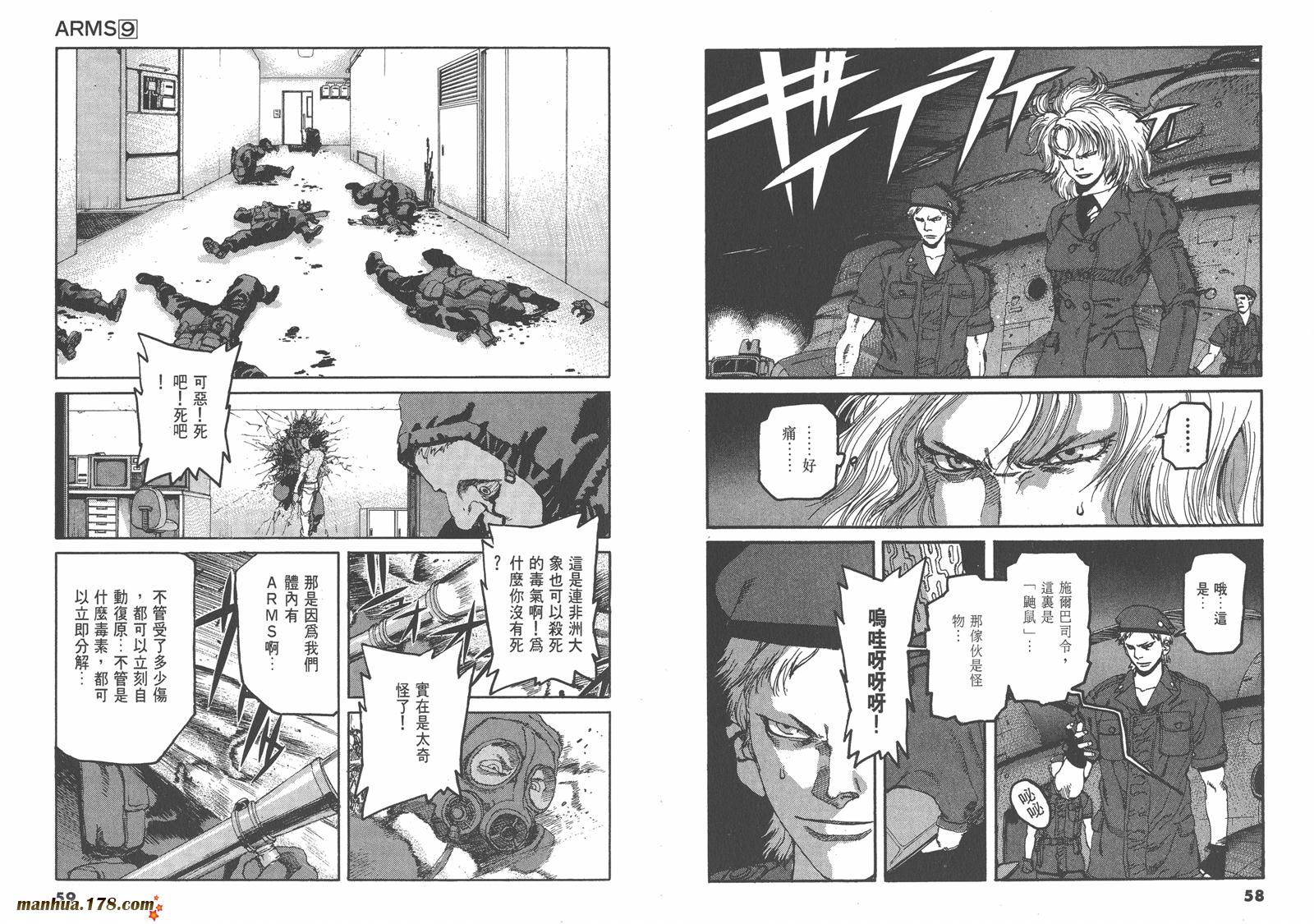 神臂ARMS韩漫全集-第09卷无删减无遮挡章节图片 