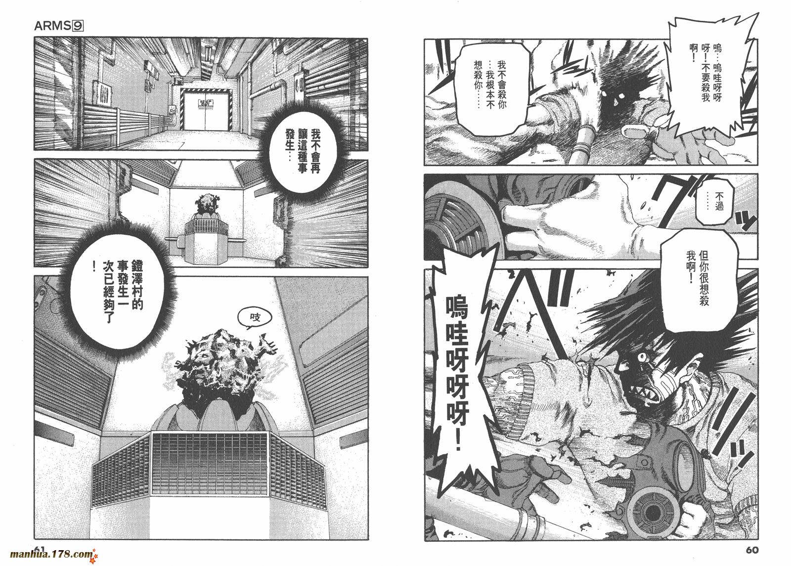 神臂ARMS韩漫全集-第09卷无删减无遮挡章节图片 