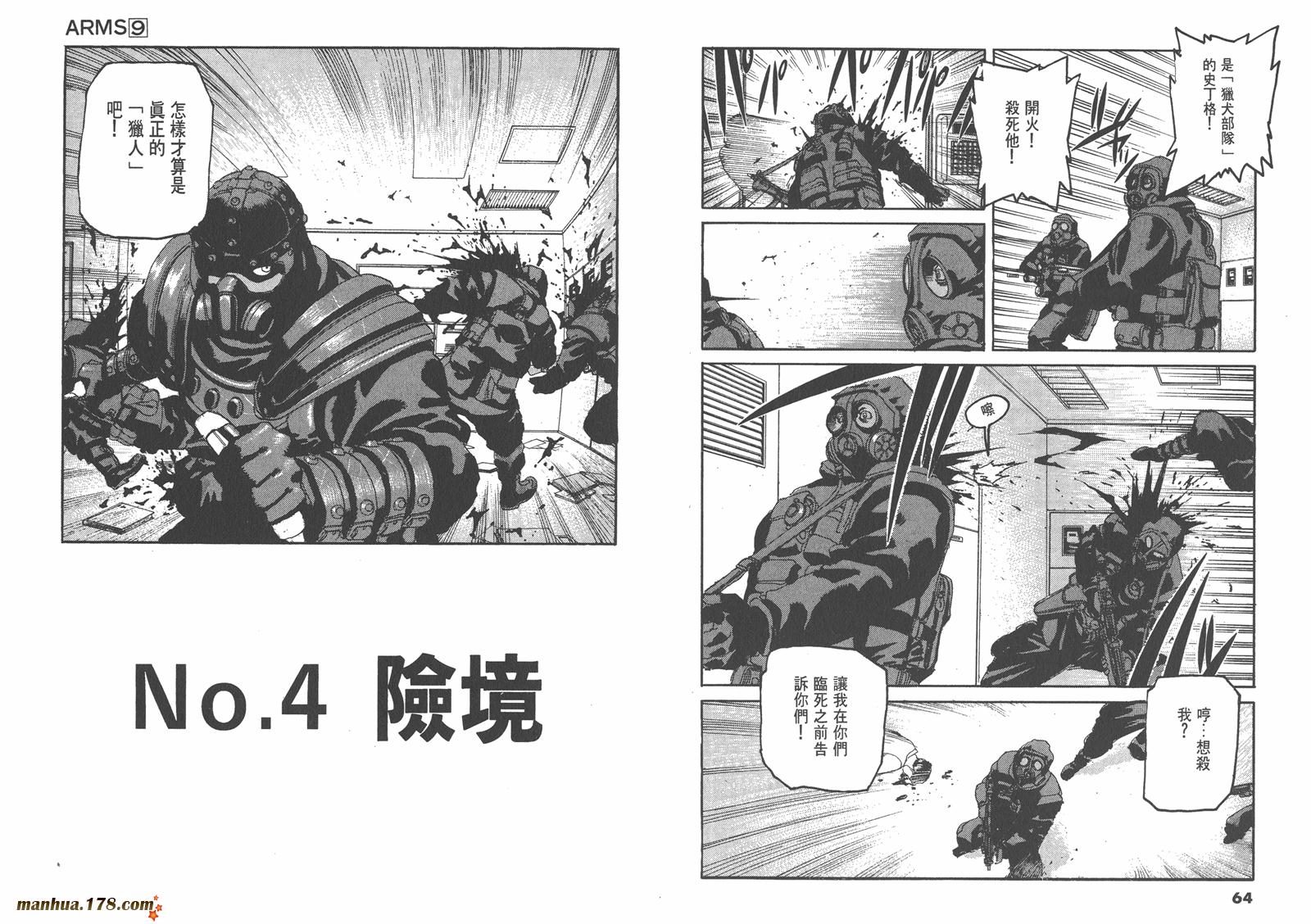 神臂ARMS韩漫全集-第09卷无删减无遮挡章节图片 