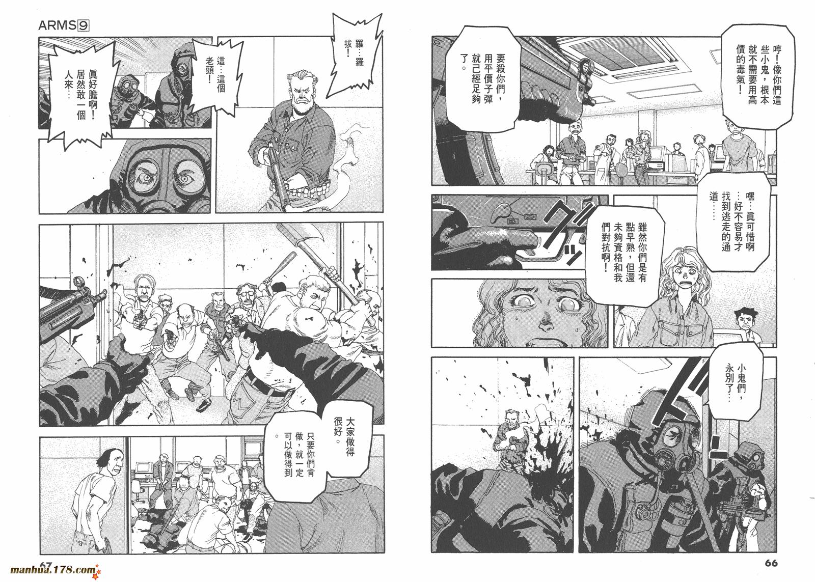 神臂ARMS韩漫全集-第09卷无删减无遮挡章节图片 