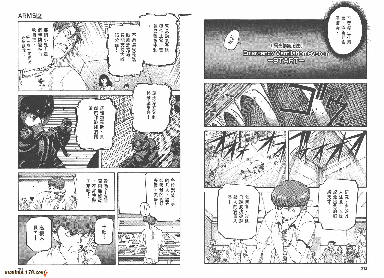 神臂ARMS韩漫全集-第09卷无删减无遮挡章节图片 