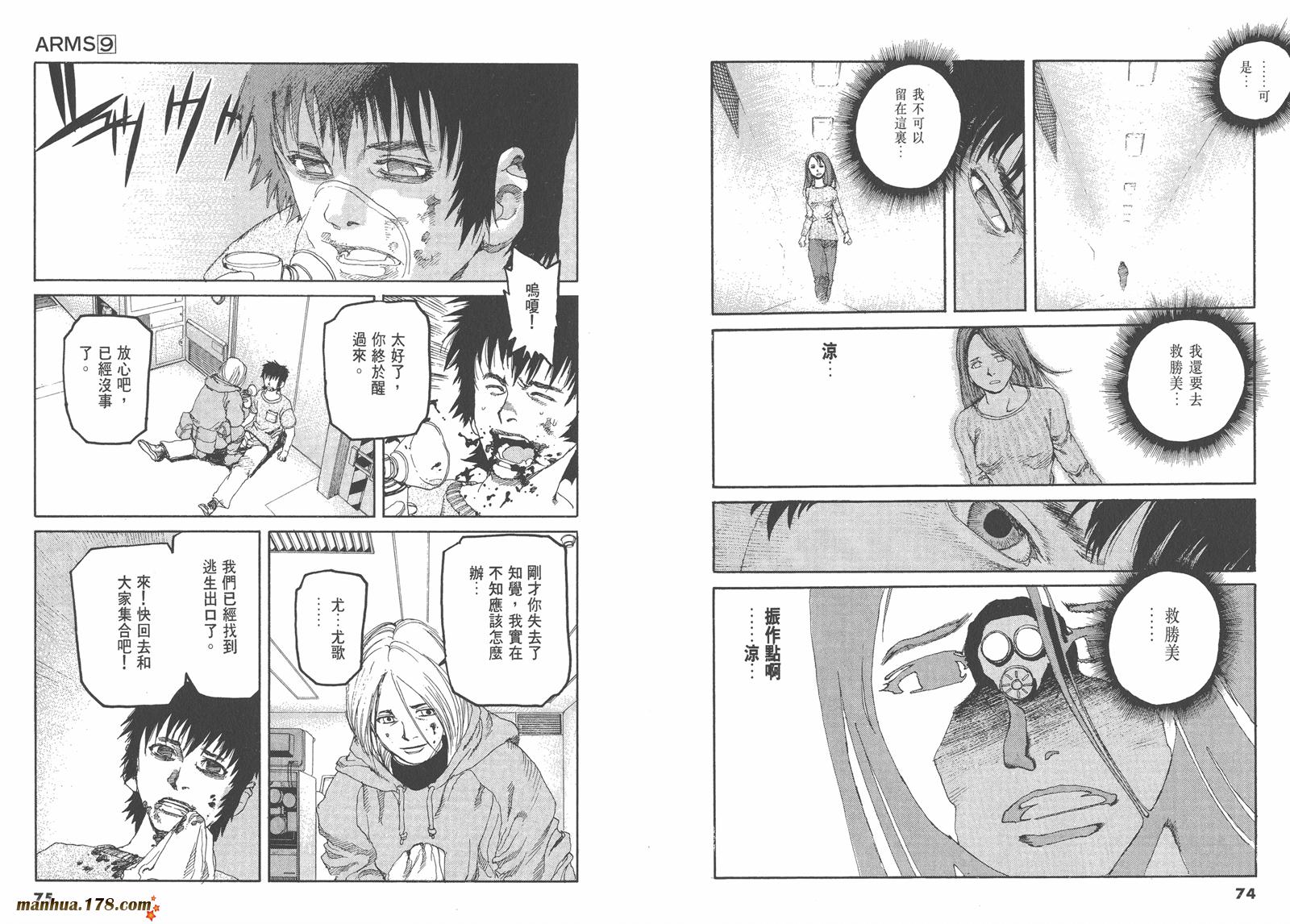 神臂ARMS韩漫全集-第09卷无删减无遮挡章节图片 