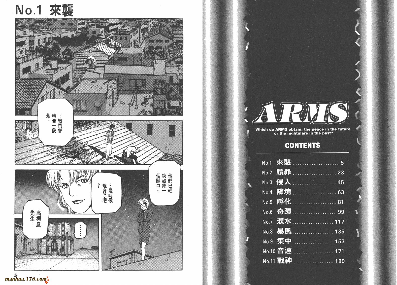 神臂ARMS韩漫全集-第09卷无删减无遮挡章节图片 