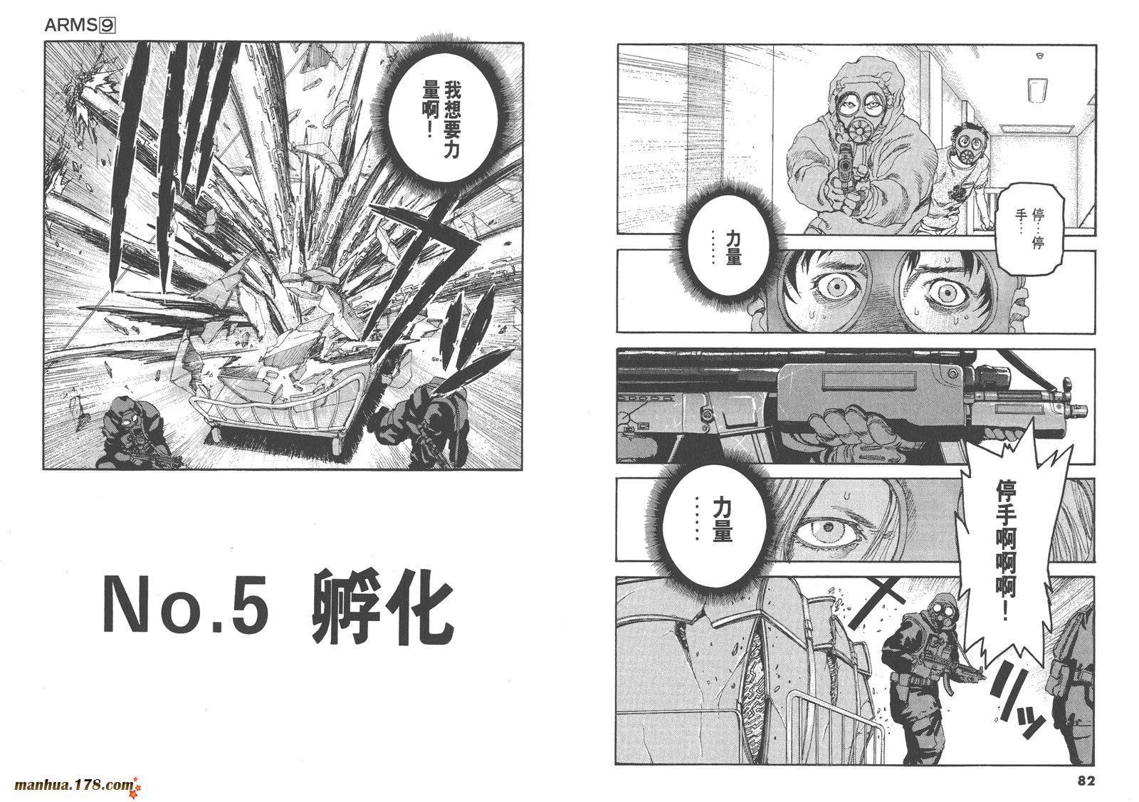 神臂ARMS韩漫全集-第09卷无删减无遮挡章节图片 