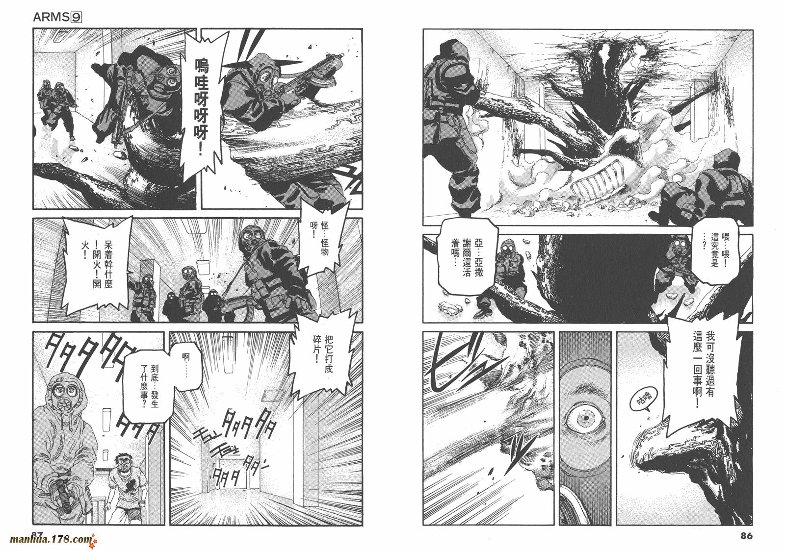 神臂ARMS韩漫全集-第09卷无删减无遮挡章节图片 