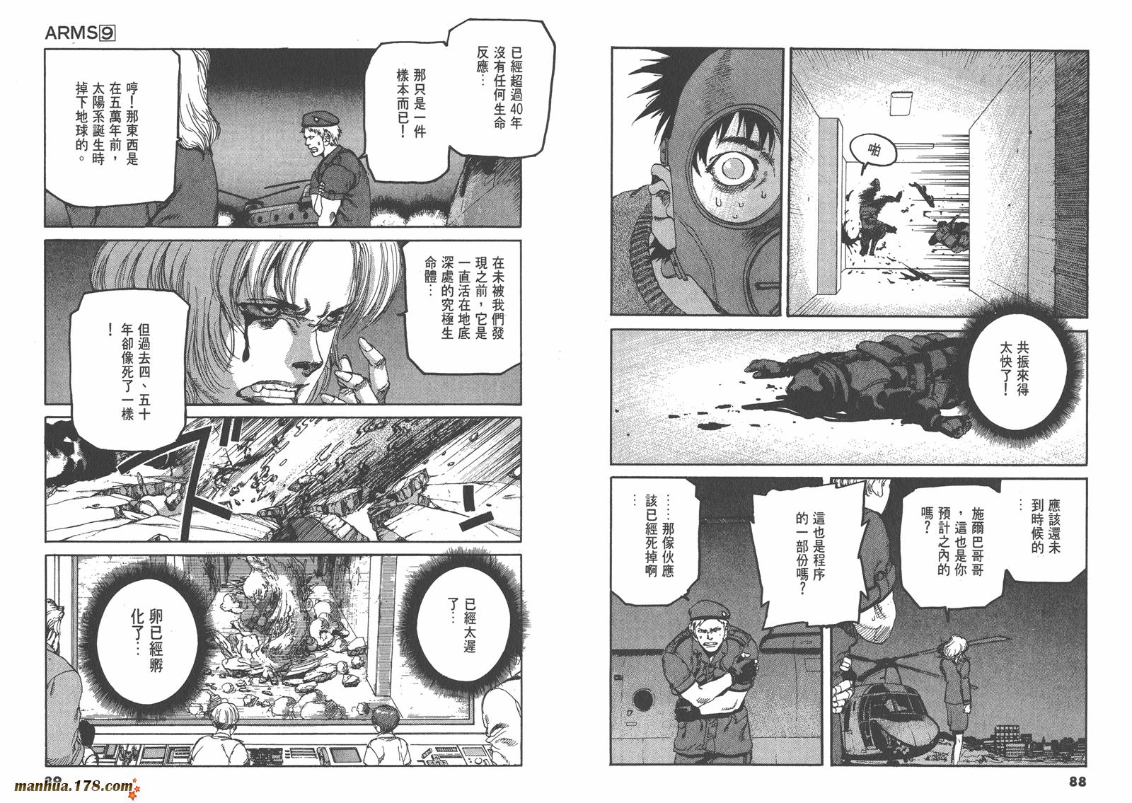 神臂ARMS韩漫全集-第09卷无删减无遮挡章节图片 