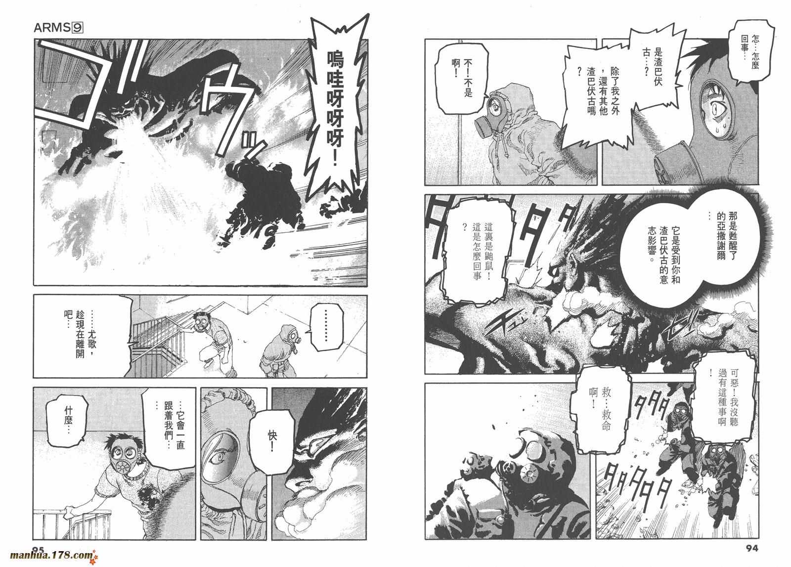 神臂ARMS韩漫全集-第09卷无删减无遮挡章节图片 