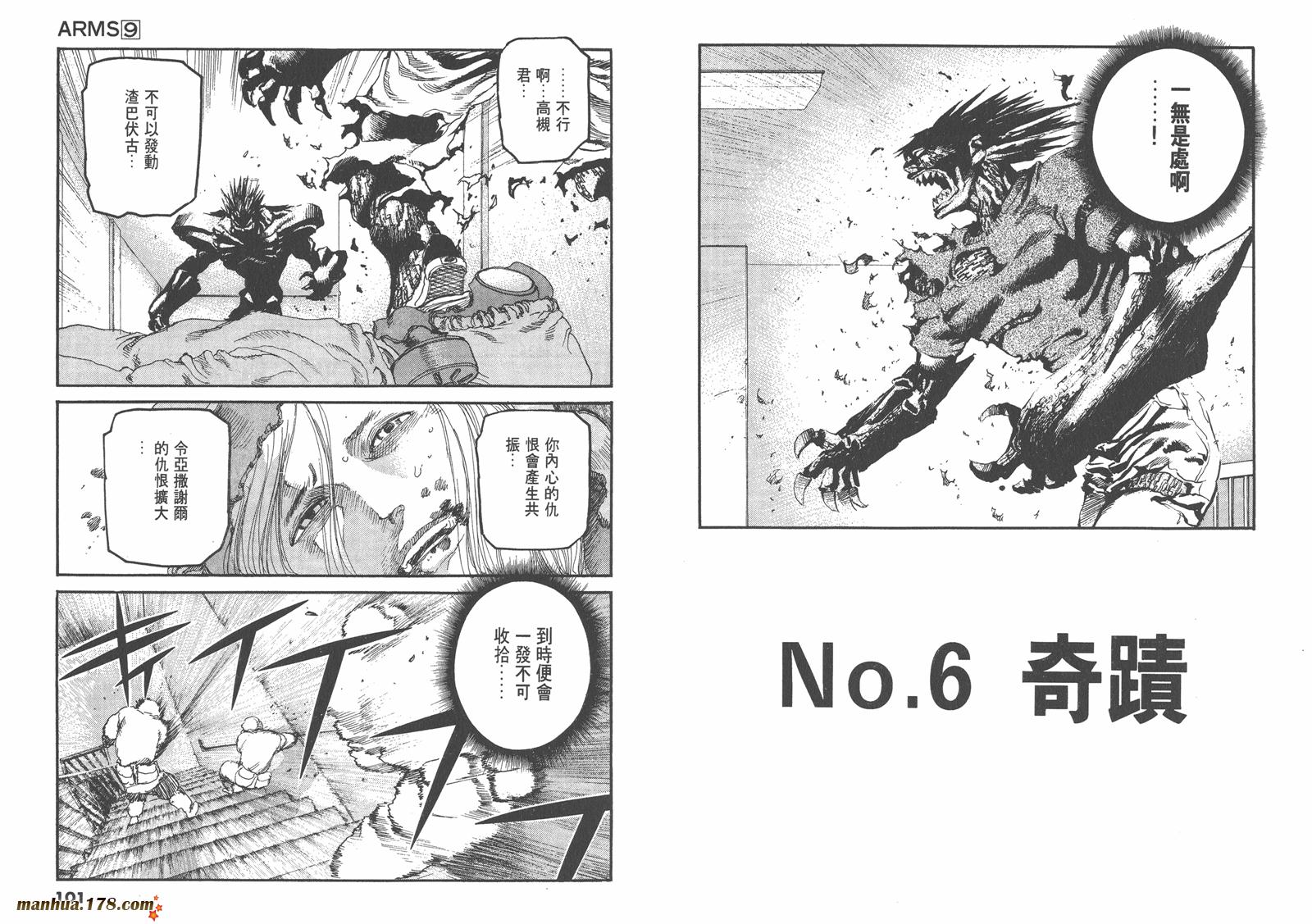 神臂ARMS韩漫全集-第09卷无删减无遮挡章节图片 