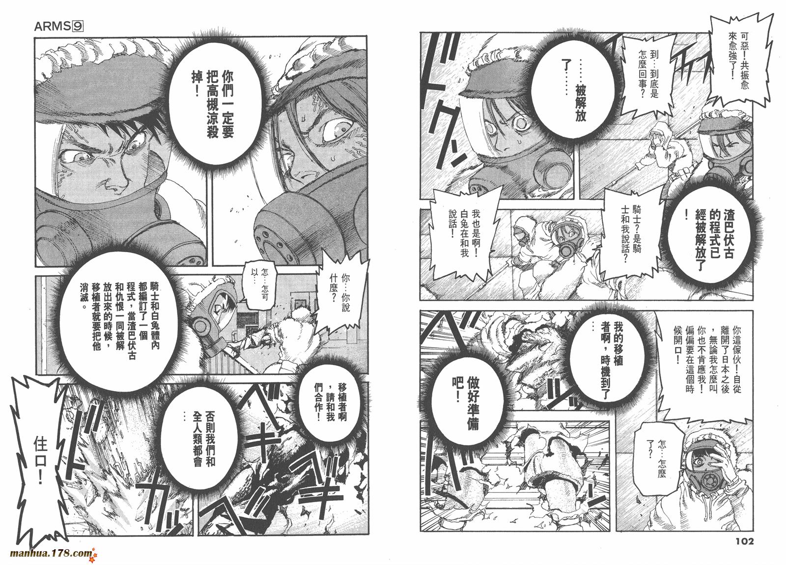 神臂ARMS韩漫全集-第09卷无删减无遮挡章节图片 