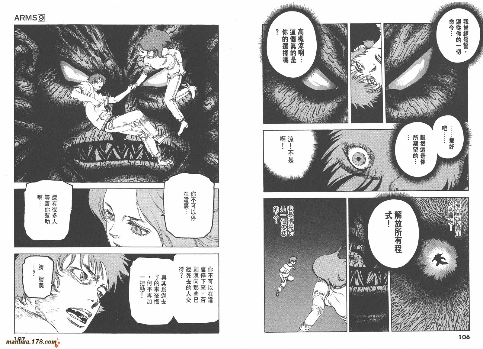 神臂ARMS韩漫全集-第09卷无删减无遮挡章节图片 