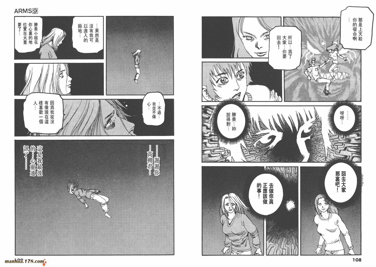神臂ARMS韩漫全集-第09卷无删减无遮挡章节图片 