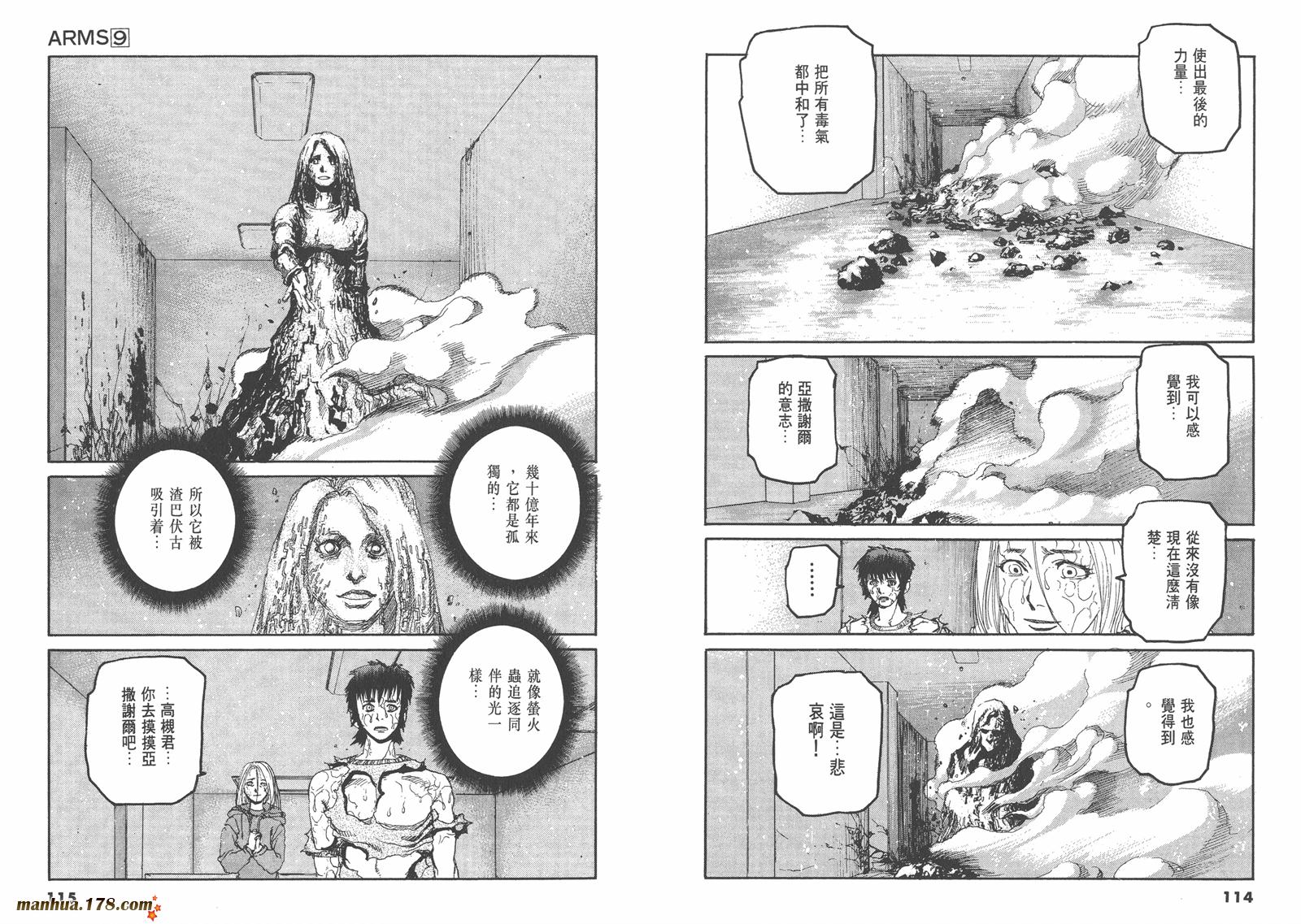 神臂ARMS韩漫全集-第09卷无删减无遮挡章节图片 