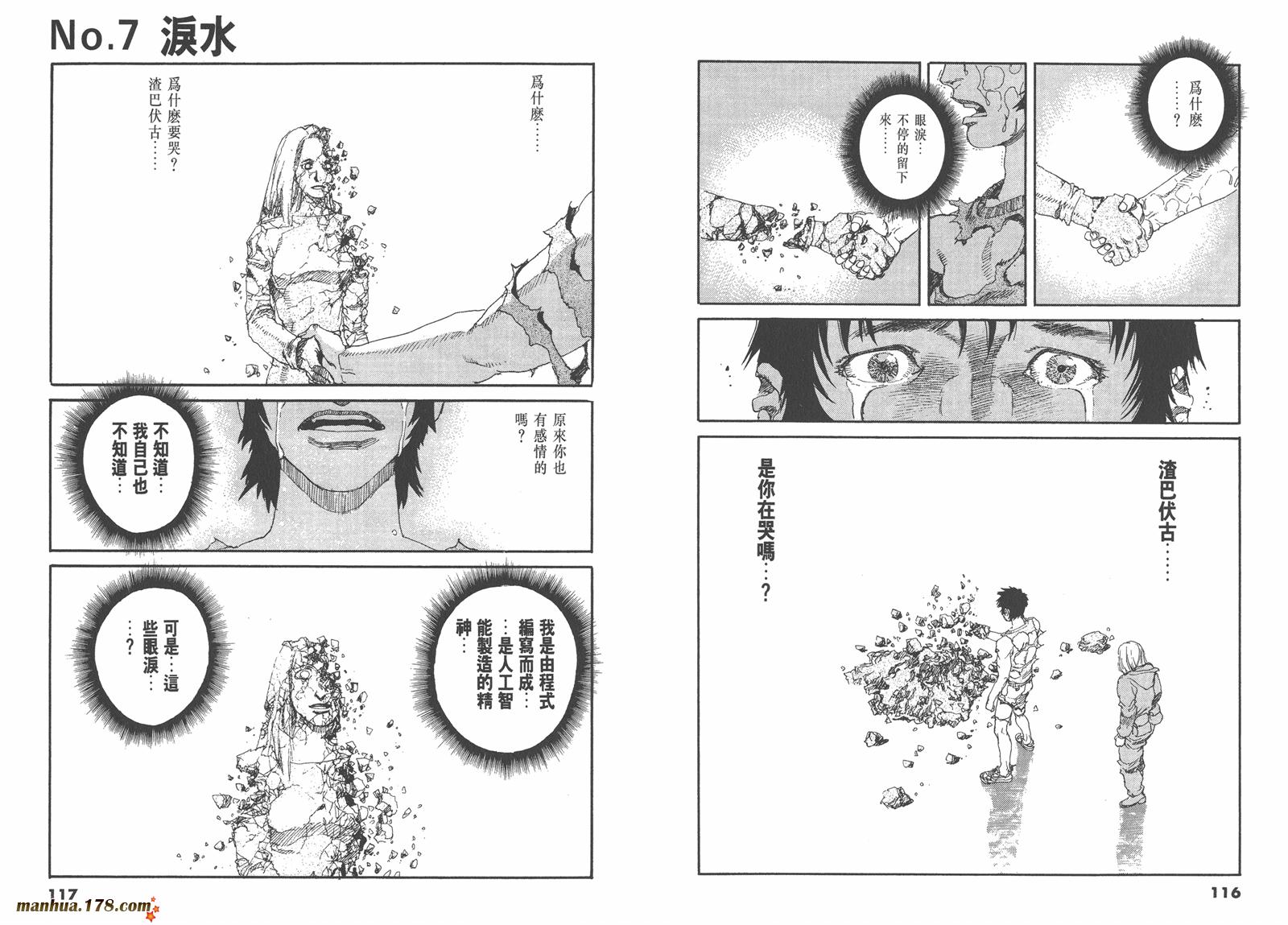 神臂ARMS韩漫全集-第09卷无删减无遮挡章节图片 