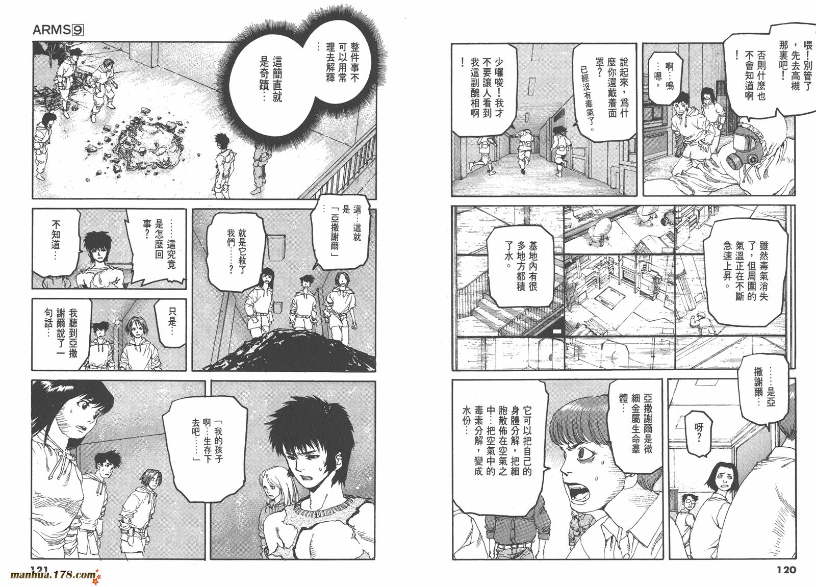 神臂ARMS韩漫全集-第09卷无删减无遮挡章节图片 