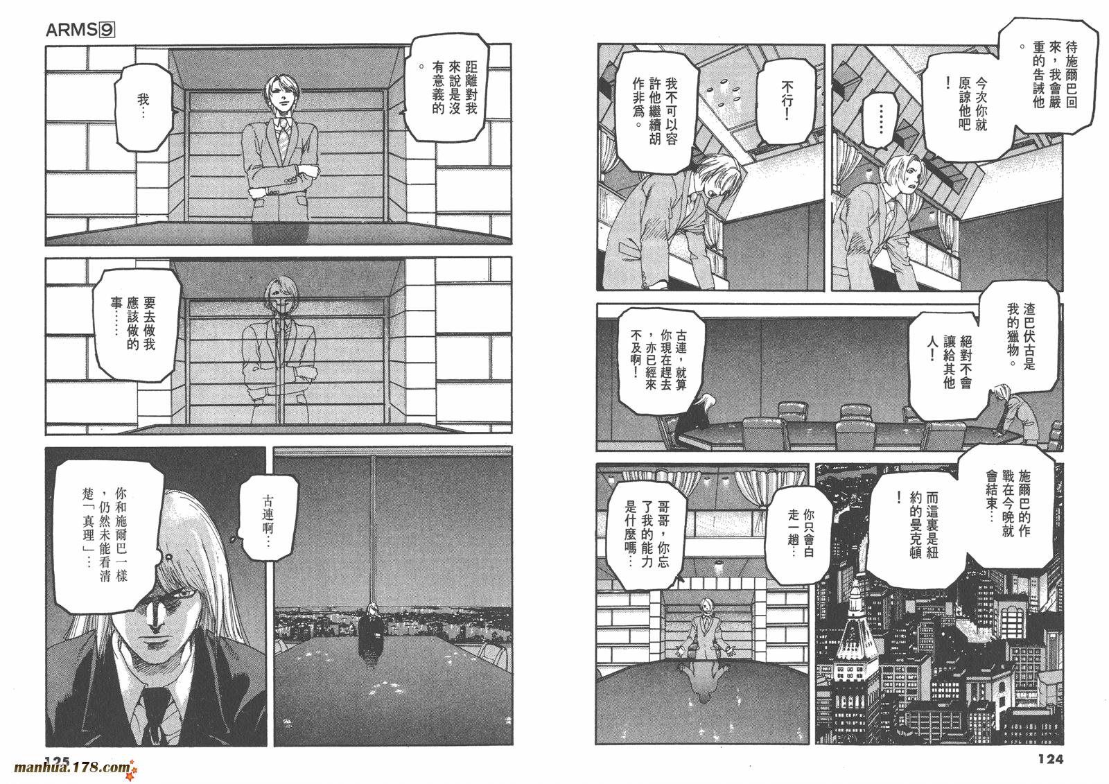 神臂ARMS韩漫全集-第09卷无删减无遮挡章节图片 