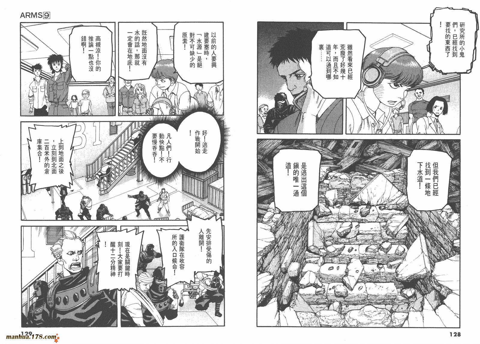 神臂ARMS韩漫全集-第09卷无删减无遮挡章节图片 