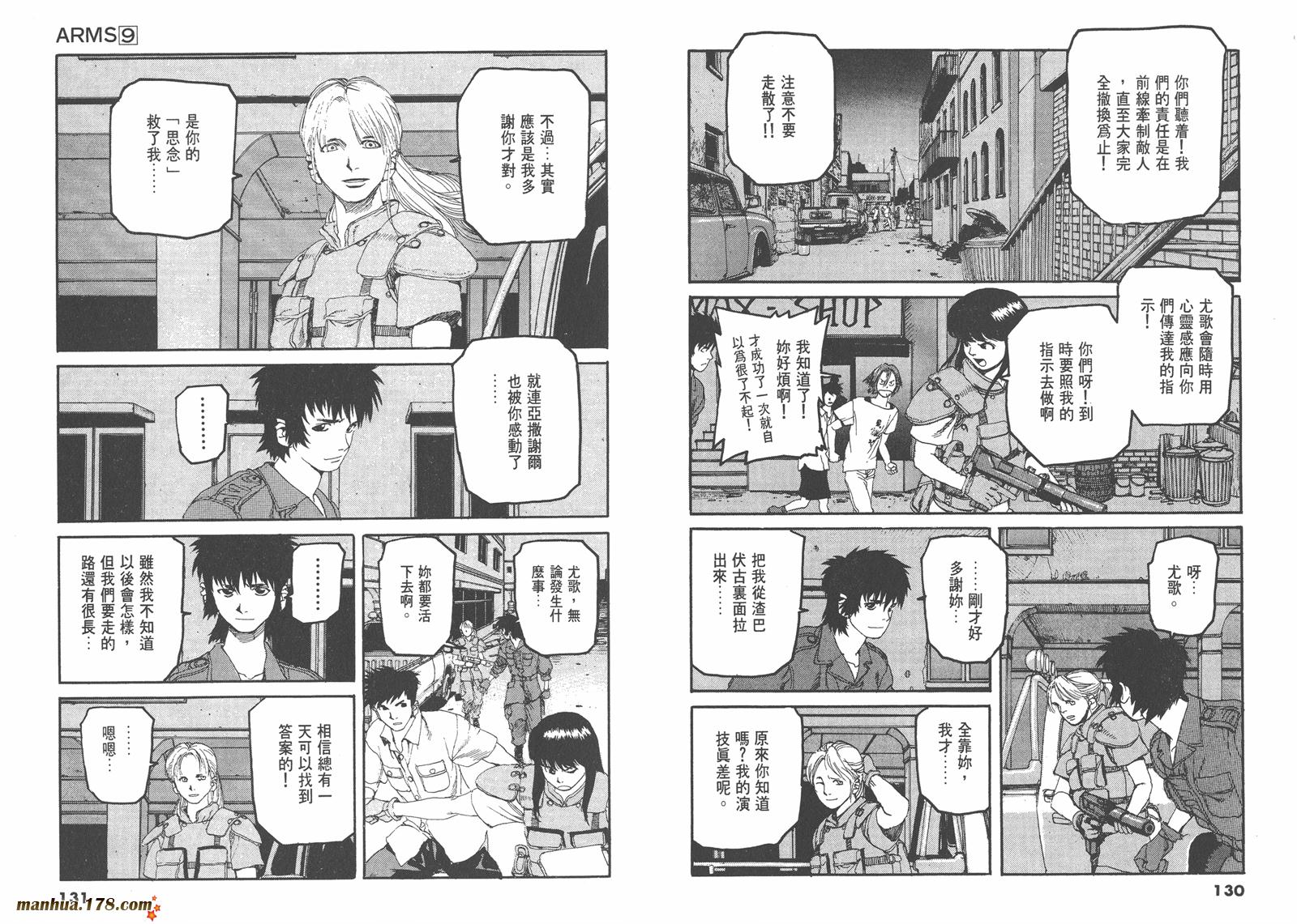 神臂ARMS韩漫全集-第09卷无删减无遮挡章节图片 