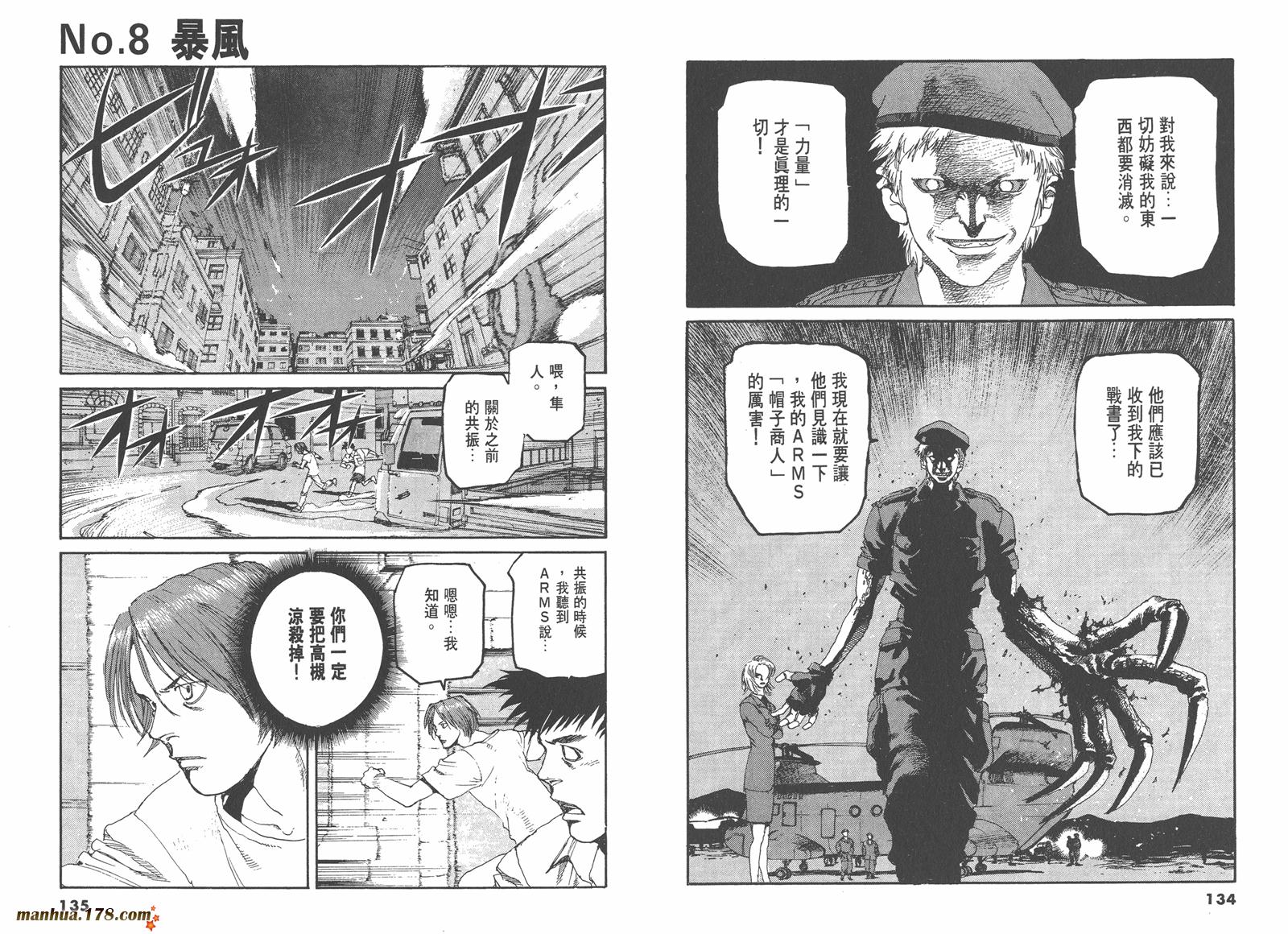 神臂ARMS韩漫全集-第09卷无删减无遮挡章节图片 