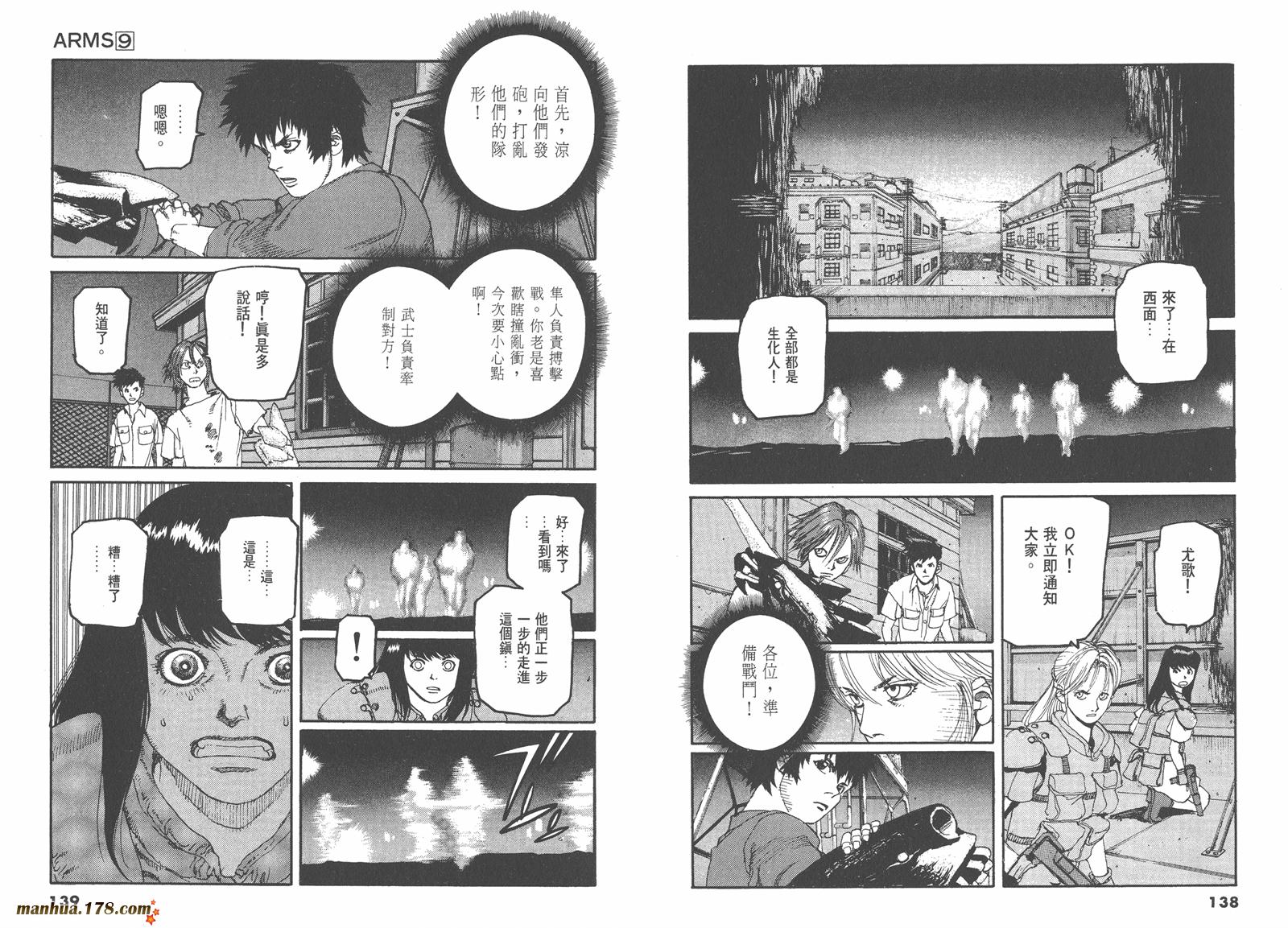 神臂ARMS韩漫全集-第09卷无删减无遮挡章节图片 