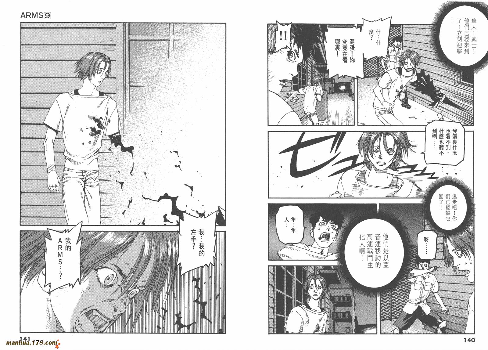 神臂ARMS韩漫全集-第09卷无删减无遮挡章节图片 