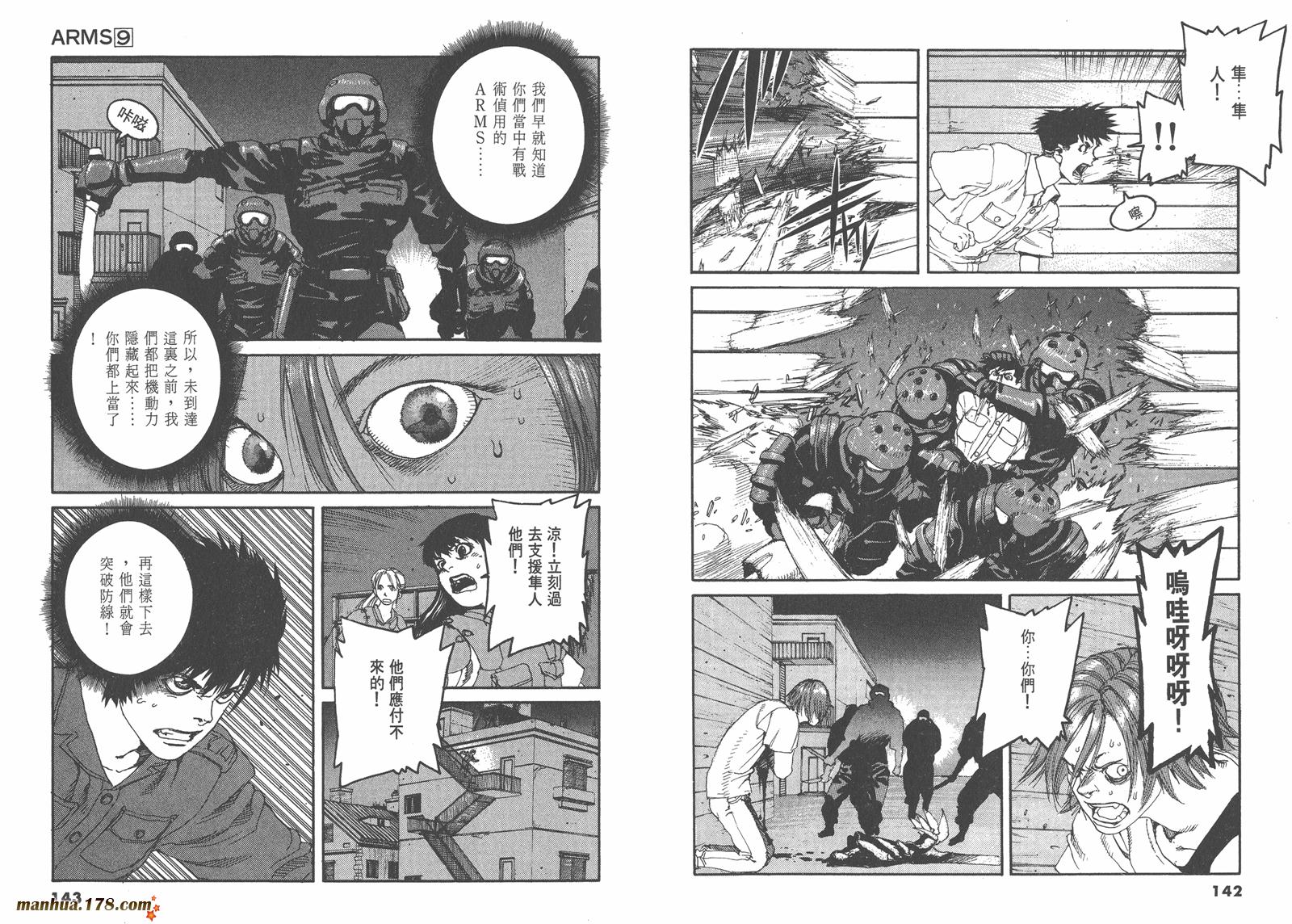神臂ARMS韩漫全集-第09卷无删减无遮挡章节图片 
