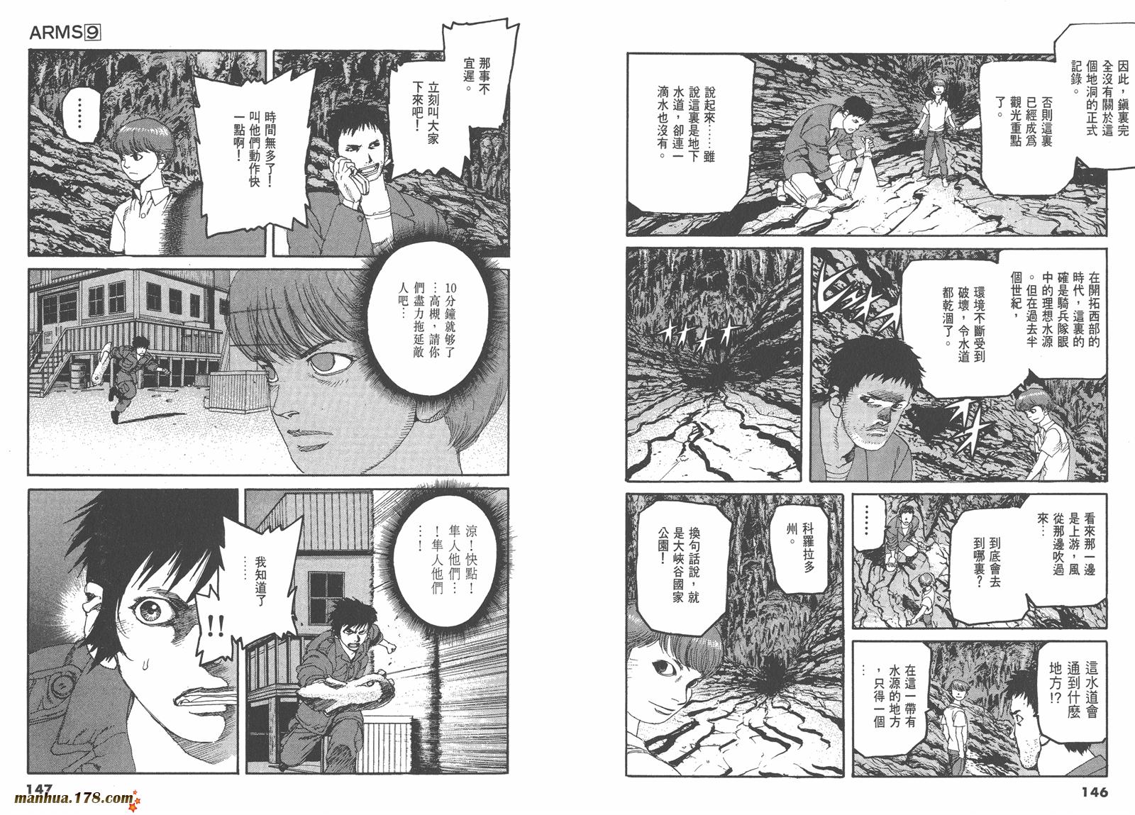 神臂ARMS韩漫全集-第09卷无删减无遮挡章节图片 