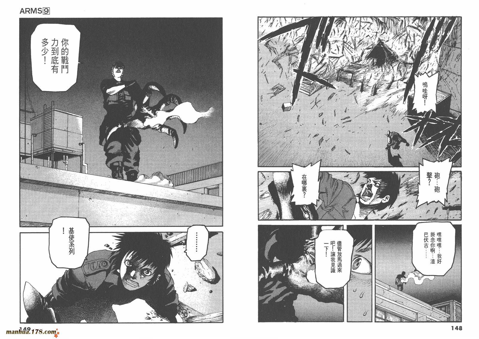 神臂ARMS韩漫全集-第09卷无删减无遮挡章节图片 