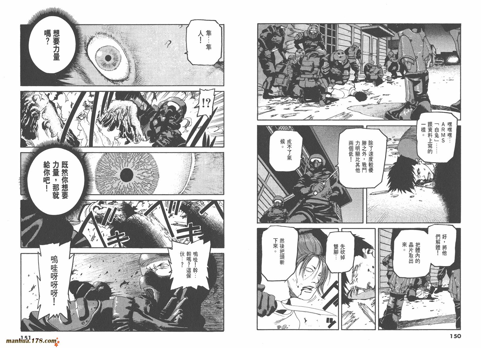 神臂ARMS韩漫全集-第09卷无删减无遮挡章节图片 