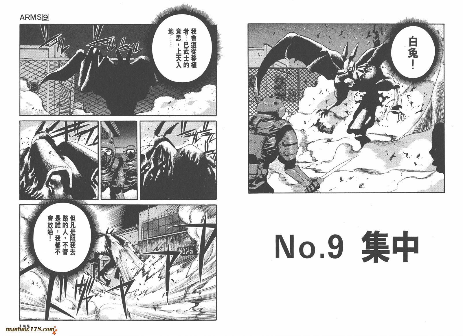 神臂ARMS韩漫全集-第09卷无删减无遮挡章节图片 
