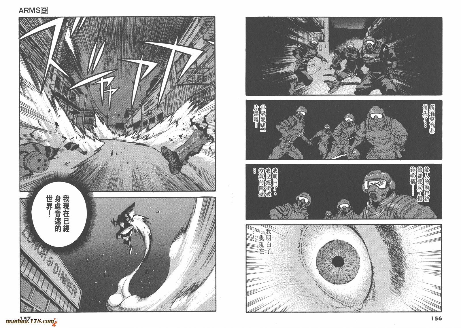神臂ARMS韩漫全集-第09卷无删减无遮挡章节图片 
