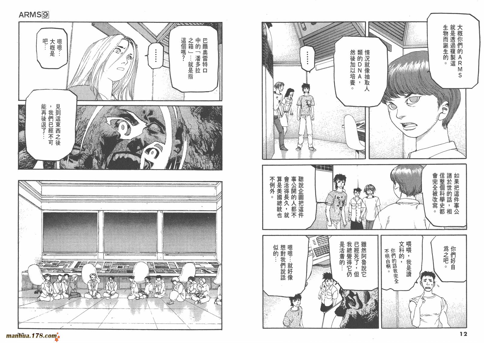 神臂ARMS韩漫全集-第09卷无删减无遮挡章节图片 