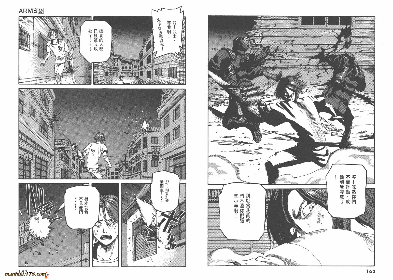 神臂ARMS韩漫全集-第09卷无删减无遮挡章节图片 