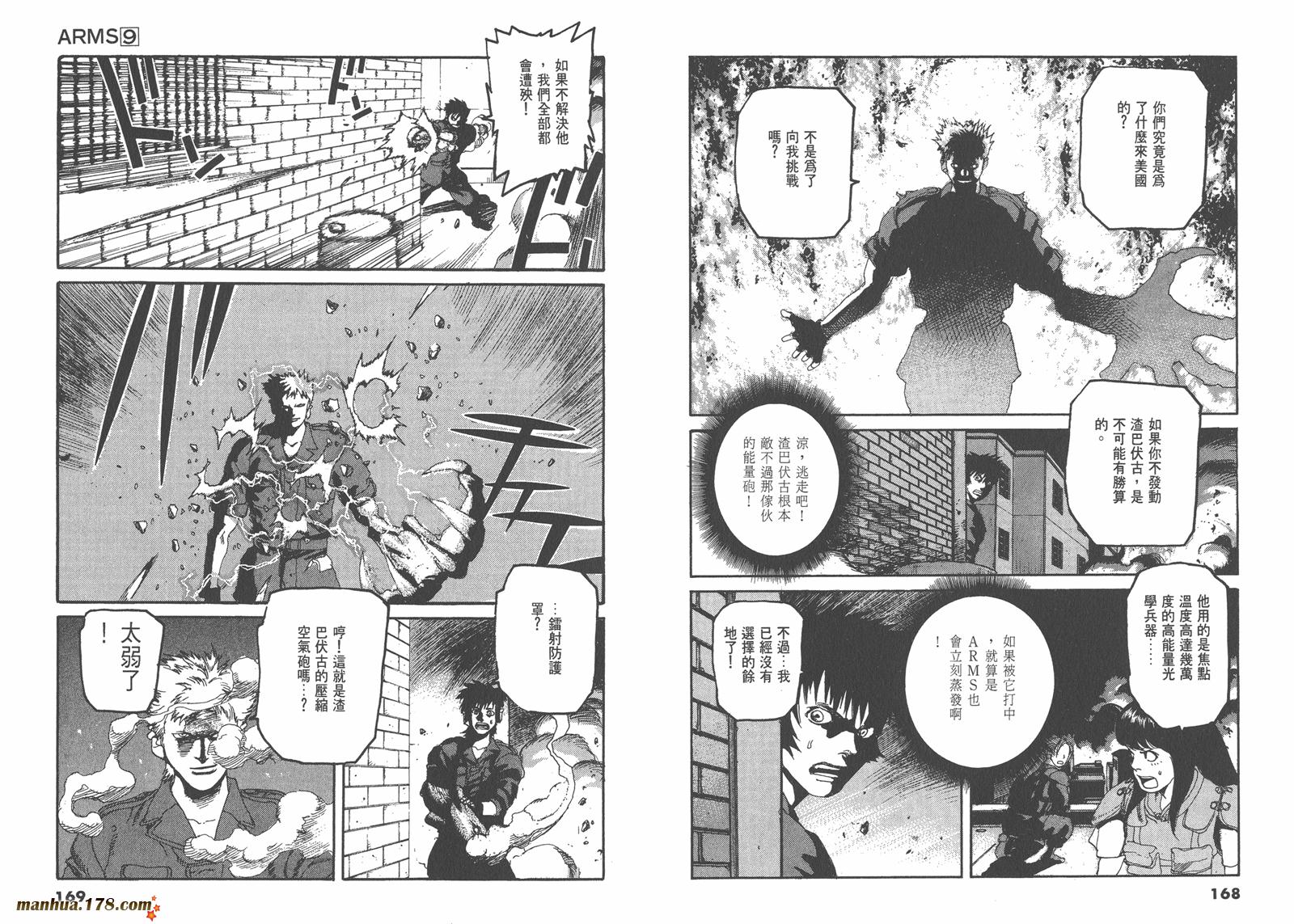 神臂ARMS韩漫全集-第09卷无删减无遮挡章节图片 