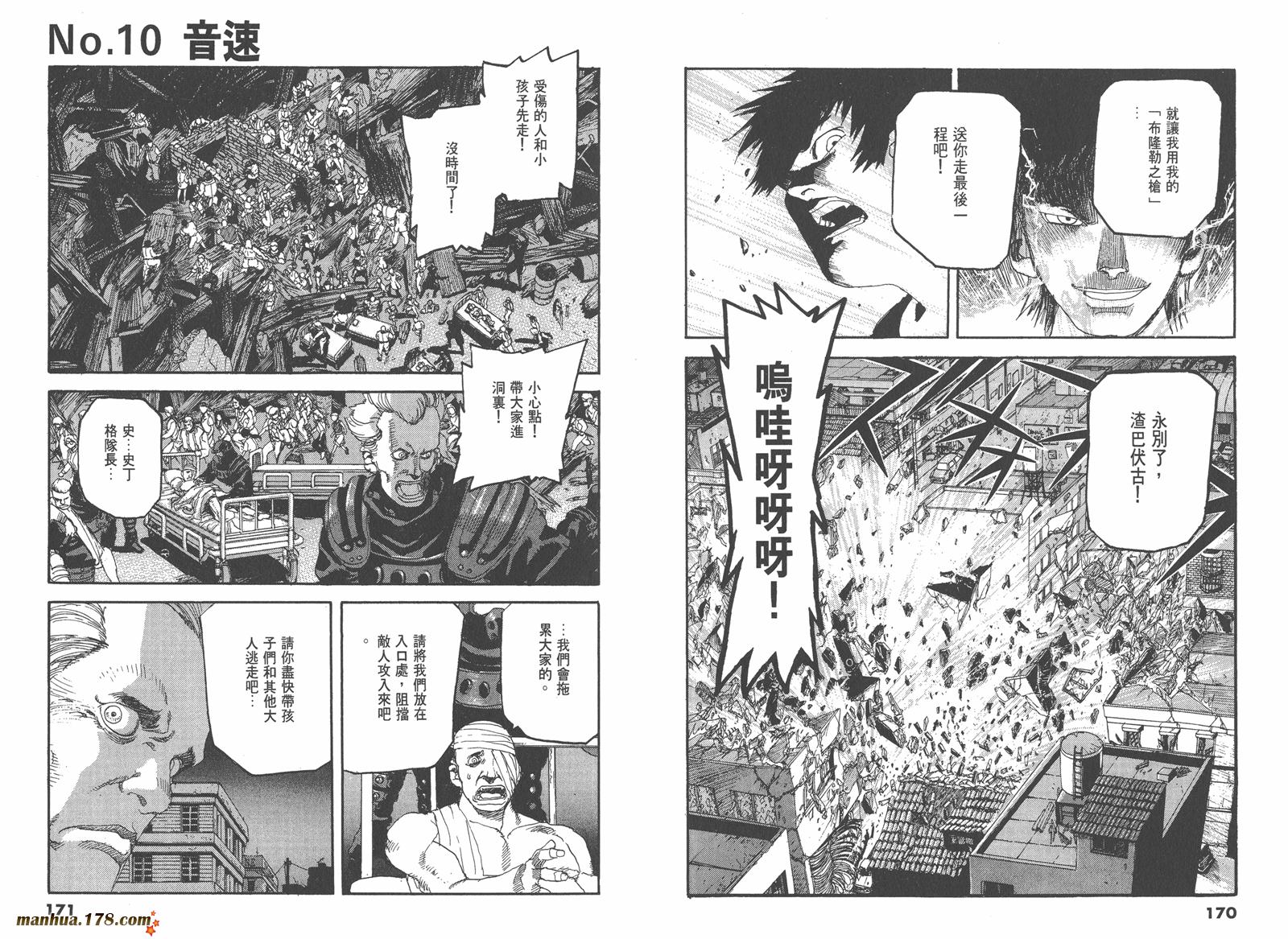 神臂ARMS韩漫全集-第09卷无删减无遮挡章节图片 