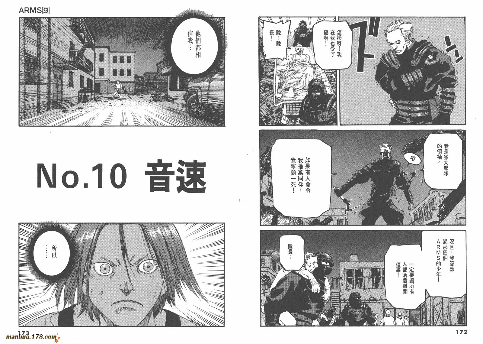神臂ARMS韩漫全集-第09卷无删减无遮挡章节图片 