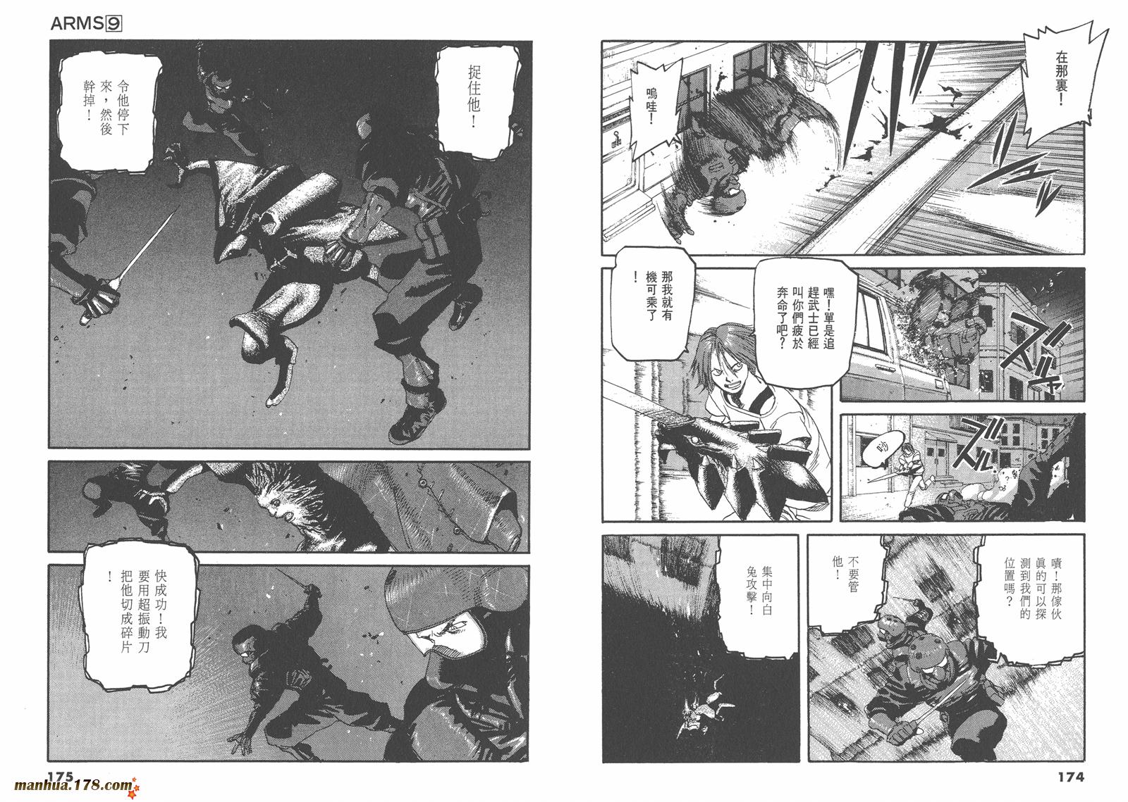 神臂ARMS韩漫全集-第09卷无删减无遮挡章节图片 