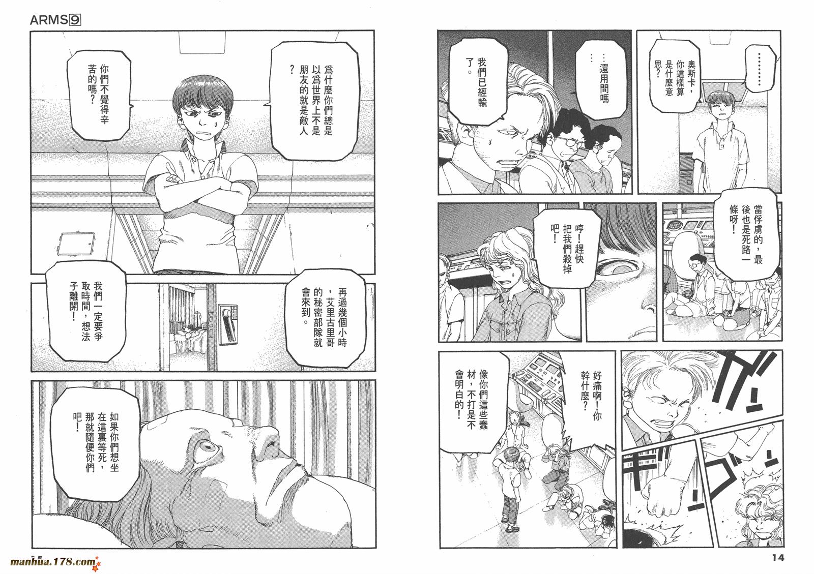 神臂ARMS韩漫全集-第09卷无删减无遮挡章节图片 