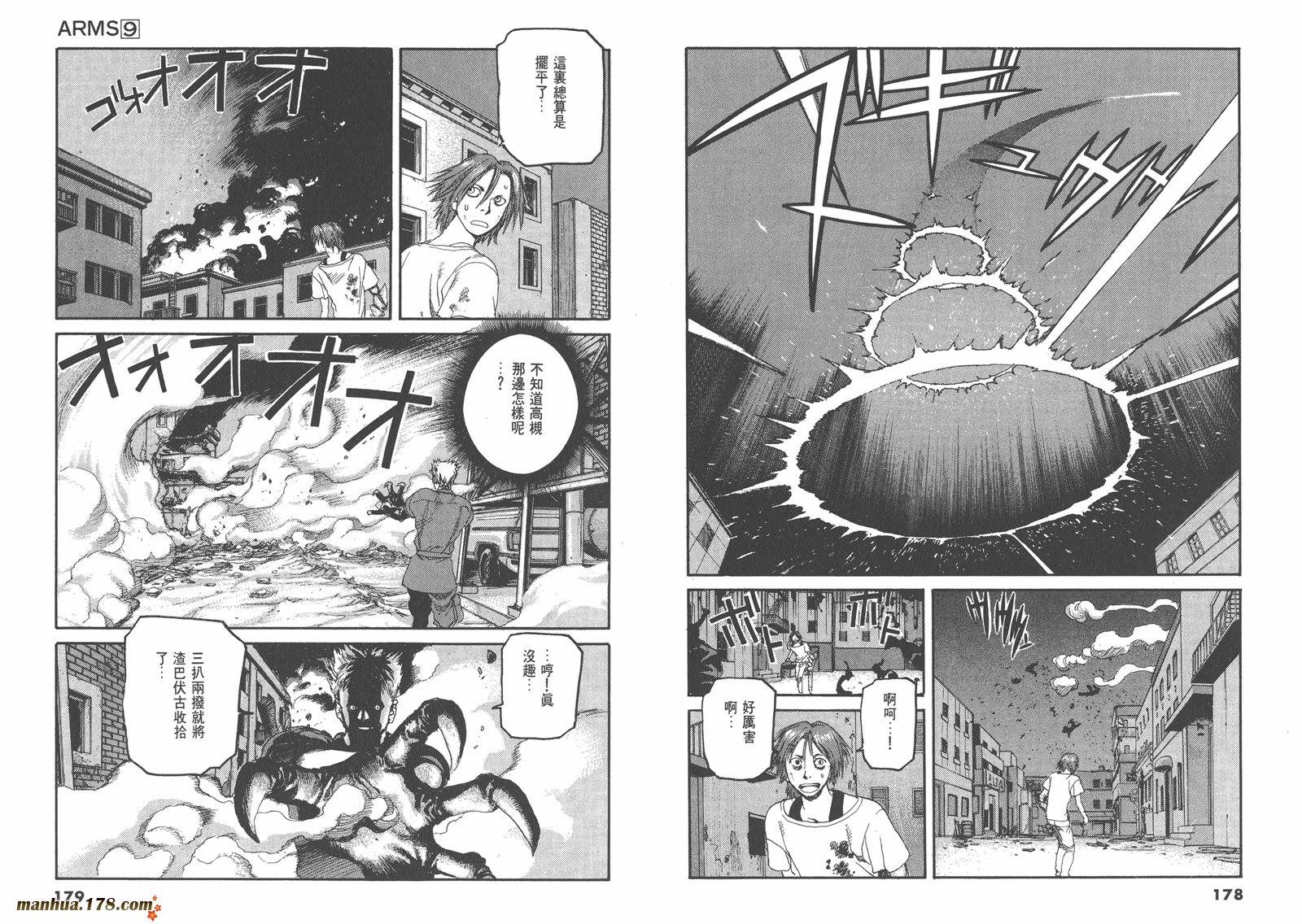 神臂ARMS韩漫全集-第09卷无删减无遮挡章节图片 