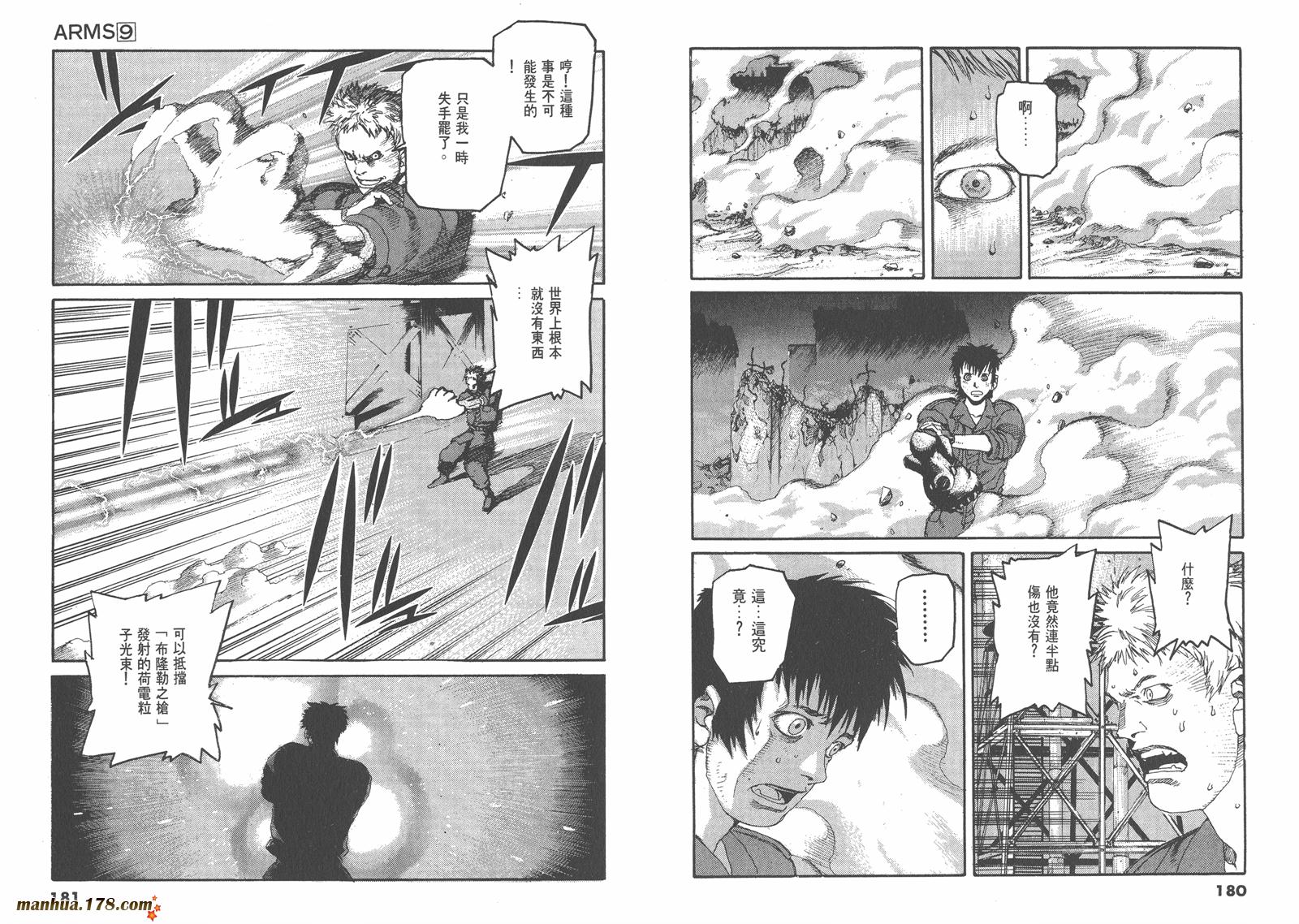 神臂ARMS韩漫全集-第09卷无删减无遮挡章节图片 