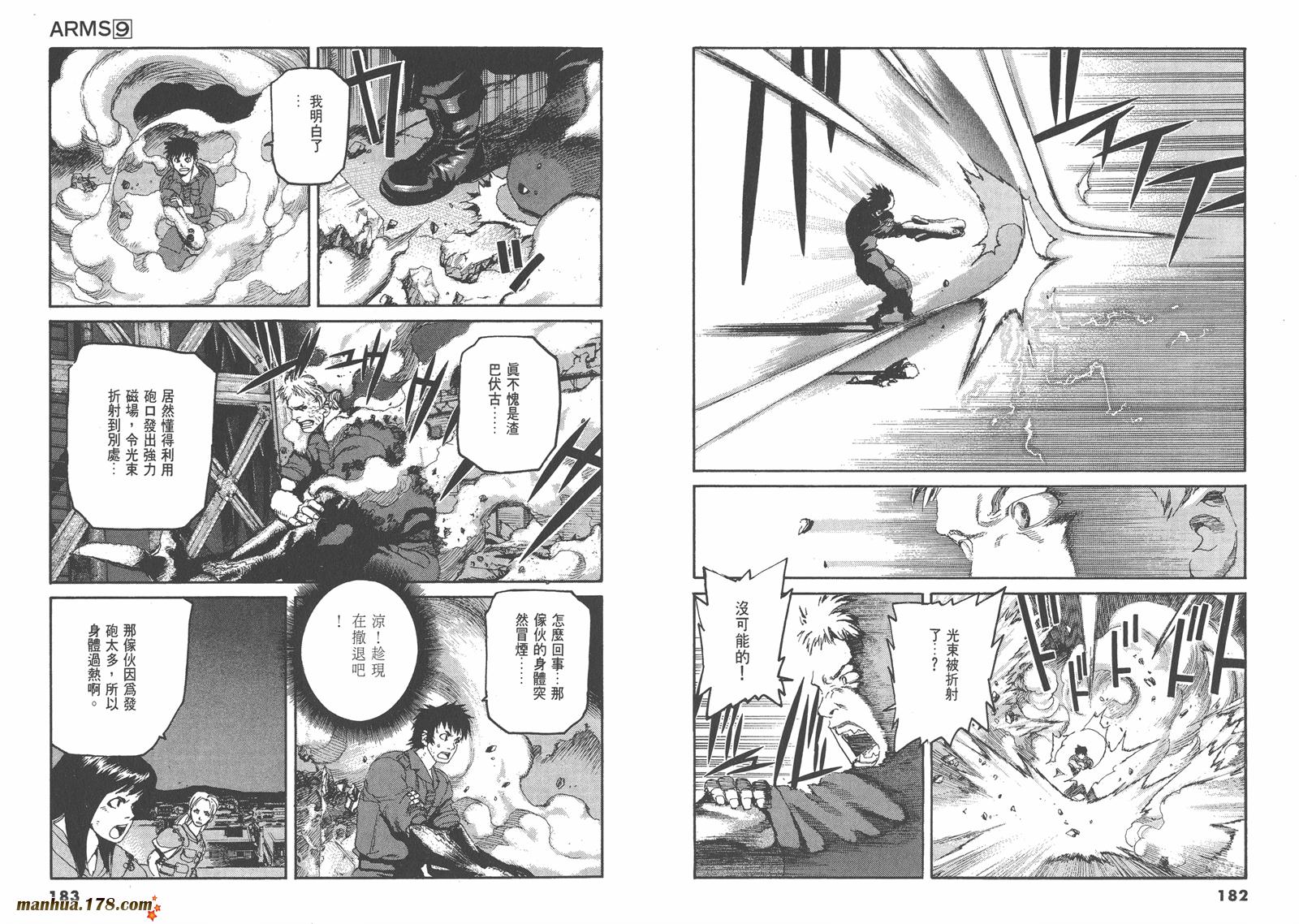 神臂ARMS韩漫全集-第09卷无删减无遮挡章节图片 