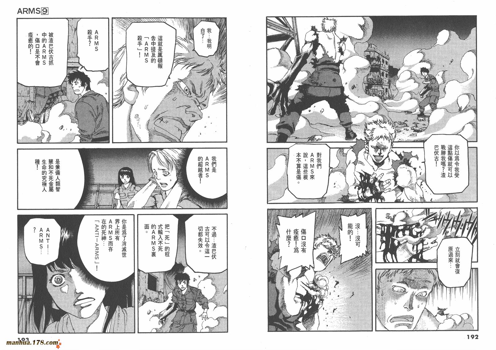 神臂ARMS韩漫全集-第09卷无删减无遮挡章节图片 