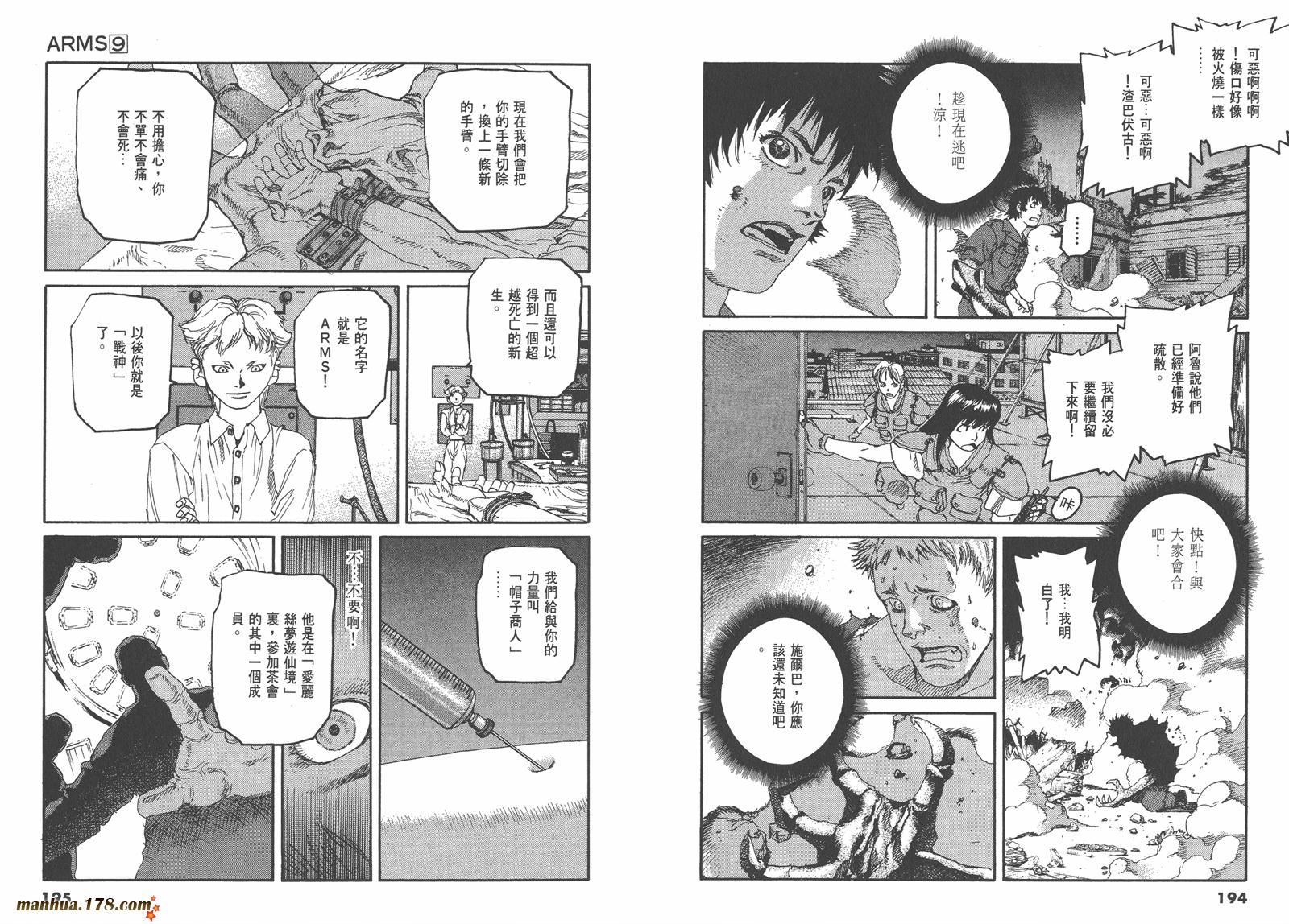 神臂ARMS韩漫全集-第09卷无删减无遮挡章节图片 