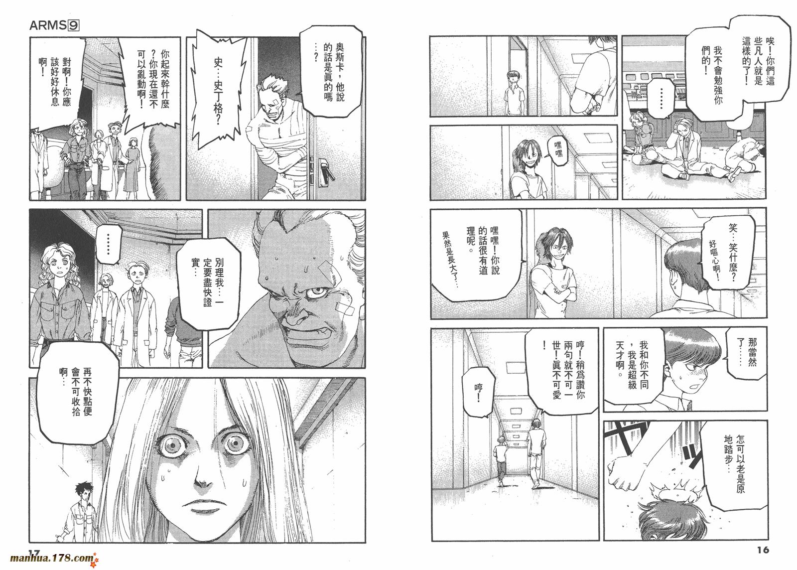 神臂ARMS韩漫全集-第09卷无删减无遮挡章节图片 