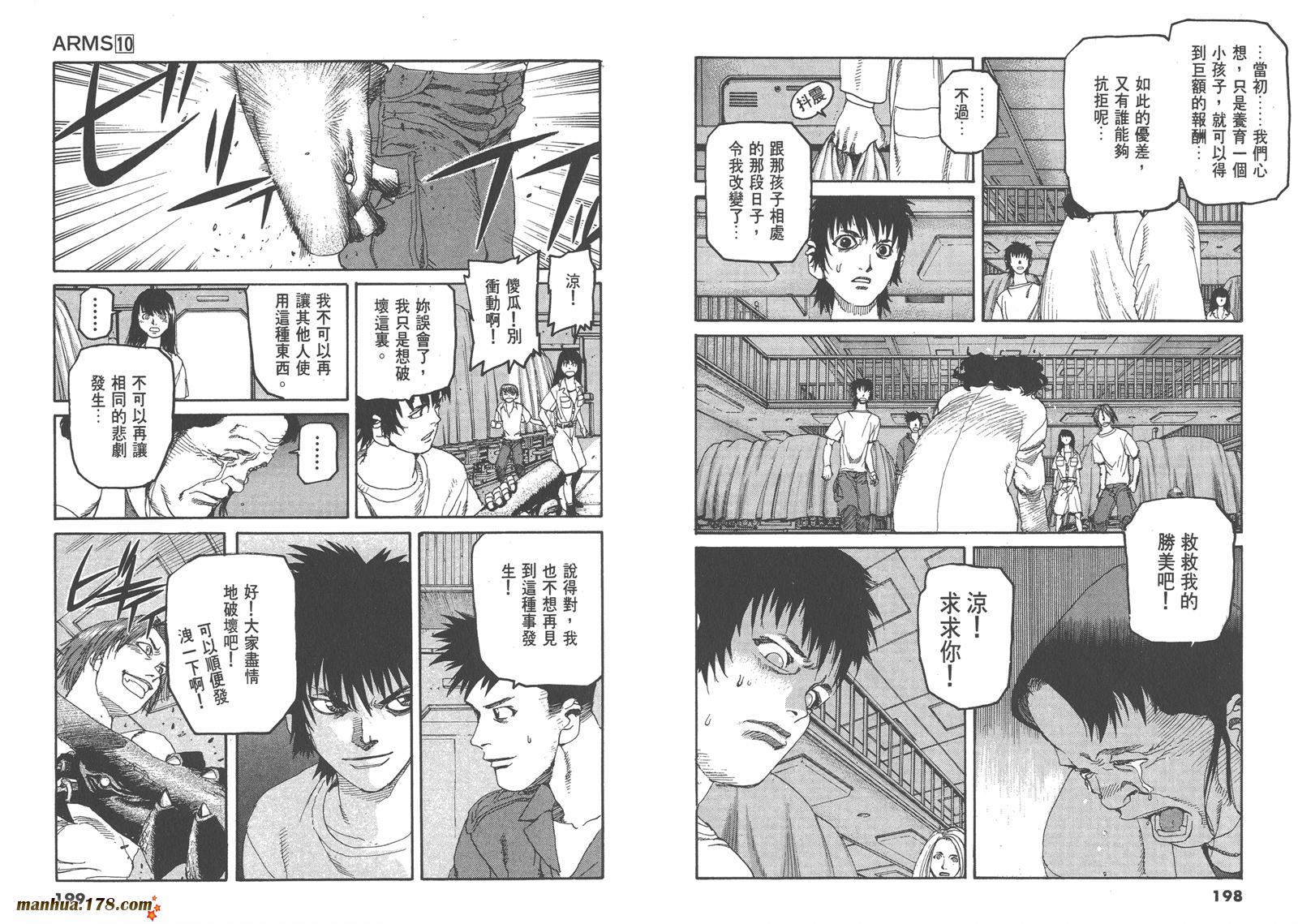 神臂ARMS韩漫全集-第10卷无删减无遮挡章节图片 