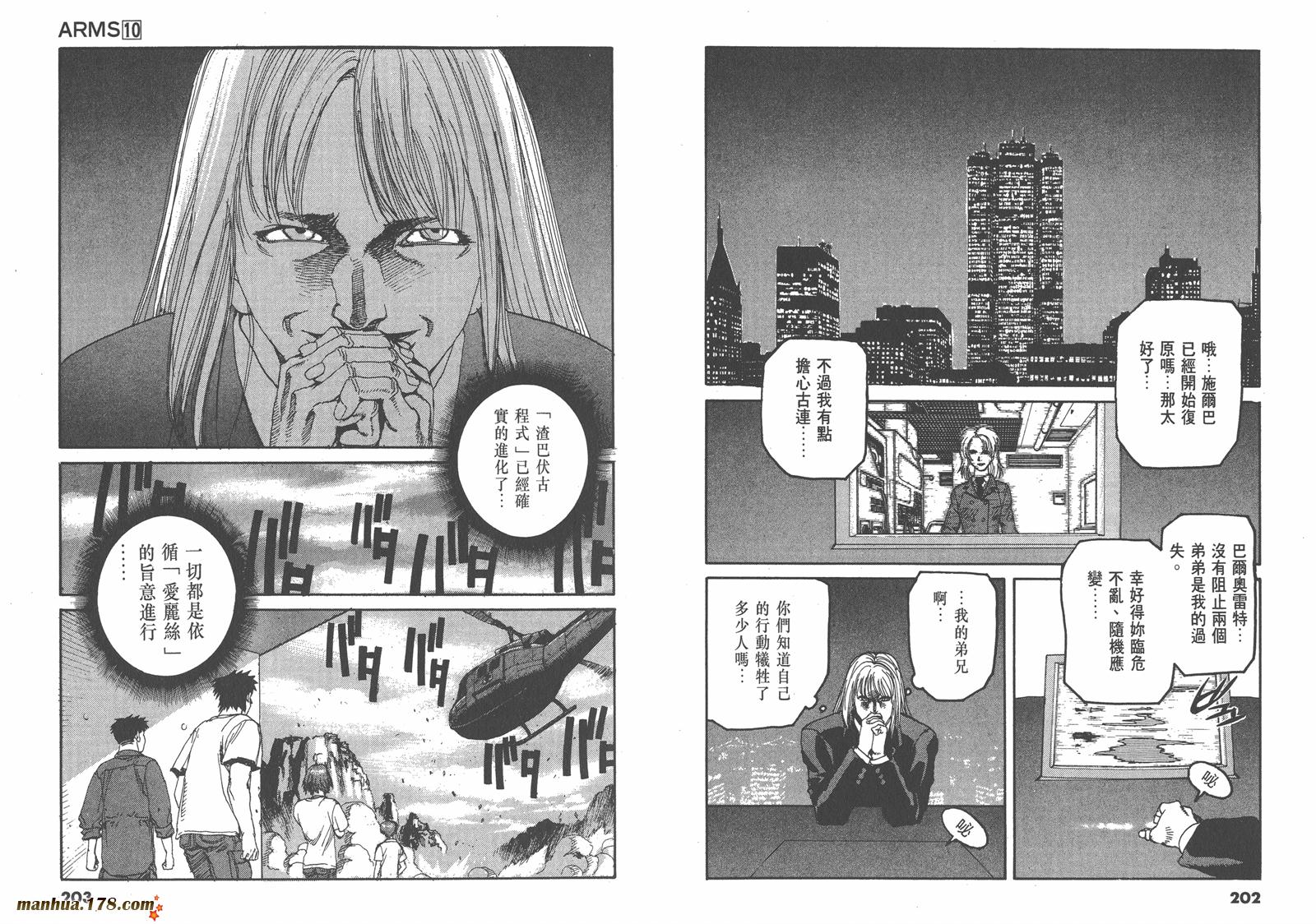 神臂ARMS韩漫全集-第10卷无删减无遮挡章节图片 