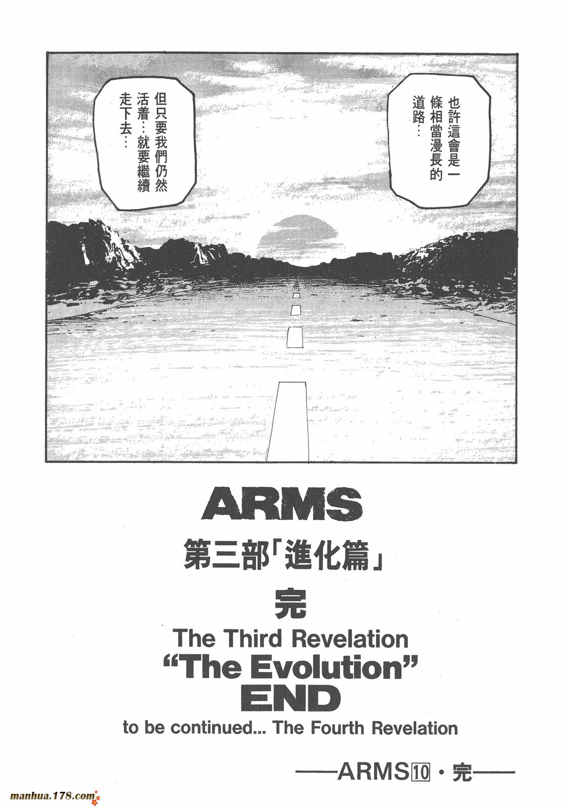 神臂ARMS韩漫全集-第10卷无删减无遮挡章节图片 
