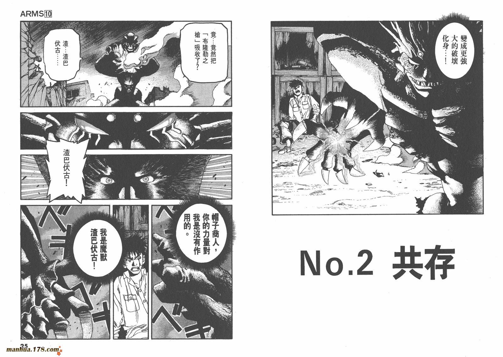 神臂ARMS韩漫全集-第10卷无删减无遮挡章节图片 
